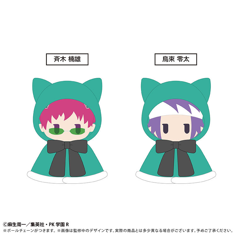 [Pre-order] "The Disastrous Life of Saiki K." Cape Tapi-nui Plush Vol. 1 Toritsuka Reita