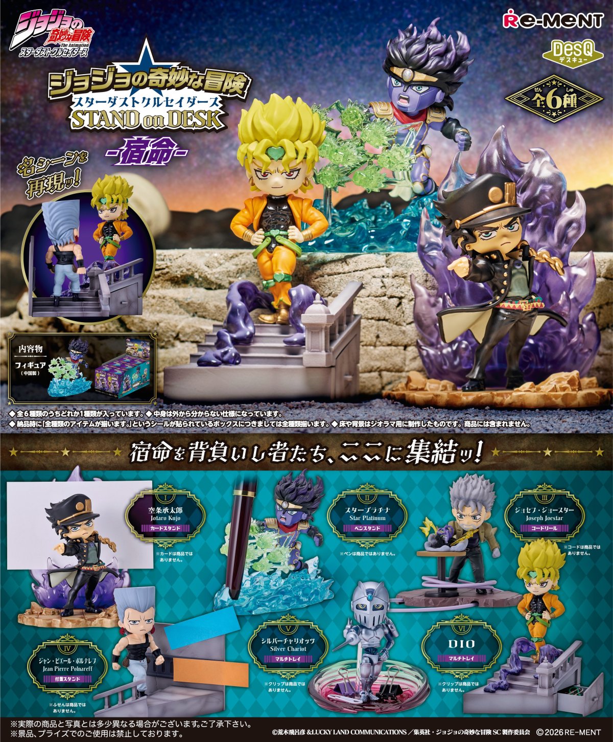 [Pre-order] "JOJO's Bizarre Adventure: Stardust Crusaders" STAND on DESK -Destiny-