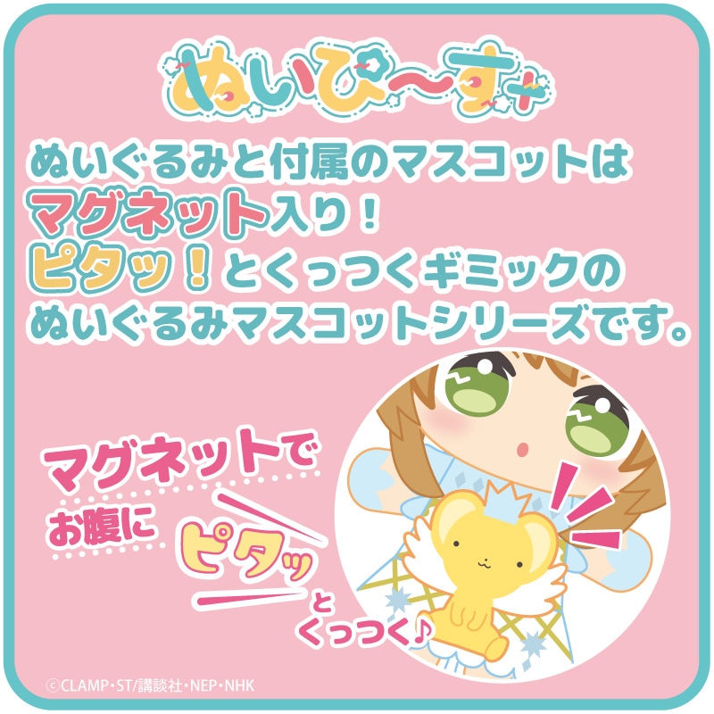 [Pre-order] "Cardcaptor Sakura Clear Card" Plush Toy + CLEAR
