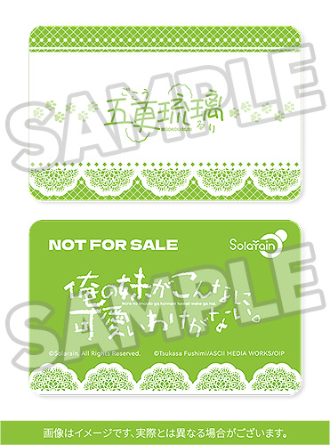 "Ore no Imouto ga Konnani Kawaii Wake ga Nai." Kuroneko (Goko Ruri) Shironeko Ver.