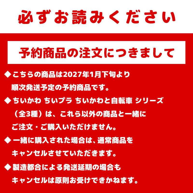 [Pre-order] Chiikawa ChiiPla Usagi & Bicycle Model Kits (Scheduled for sequential shipping from late Jan 2027)