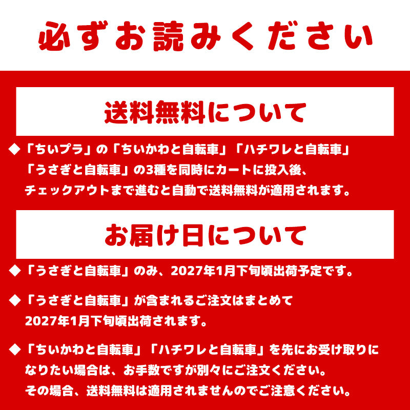 [Pre-order] Chiikawa ChiiPla Usagi & Bicycle Model Kits (Scheduled for sequential shipping from late Jan 2027)