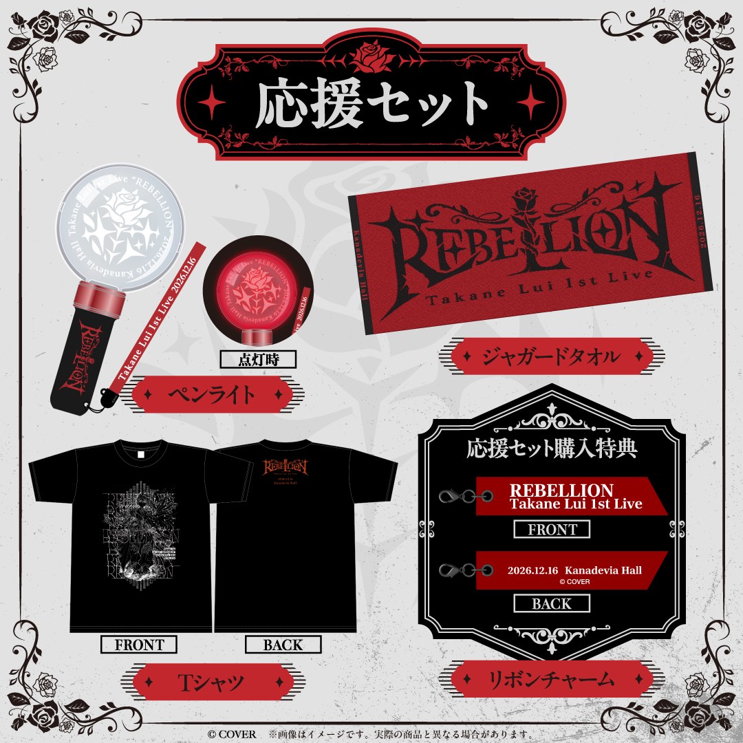 Takane Lui 1st Live REBELLION support set with rose penlight, red jacquard towel, black T-shirt front and back, and ribbon charm bonus