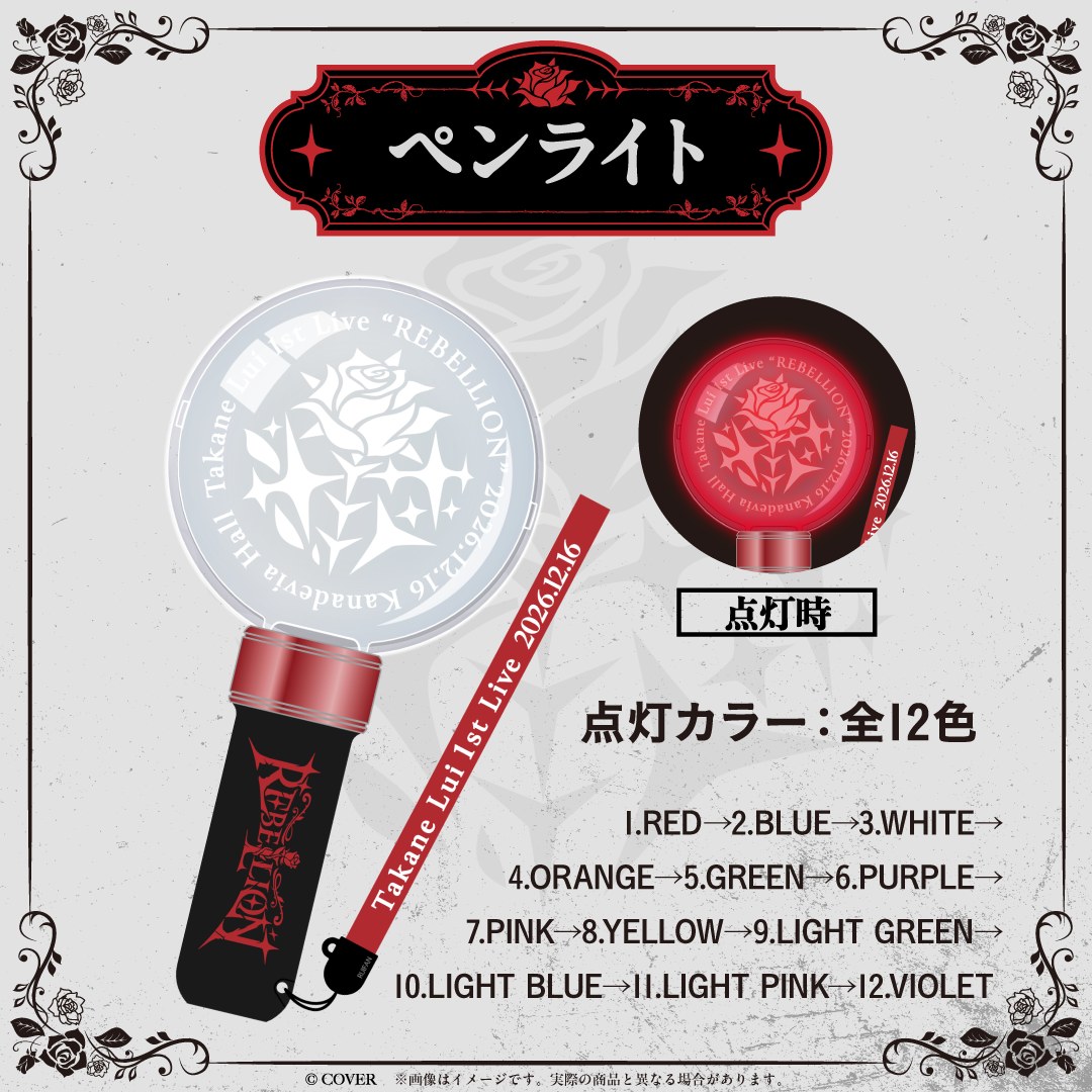 Takane Lui REBELLION penlight with a white rose emblem head, black REBELLION grip, red strap, lit-up red view and 12-colour list