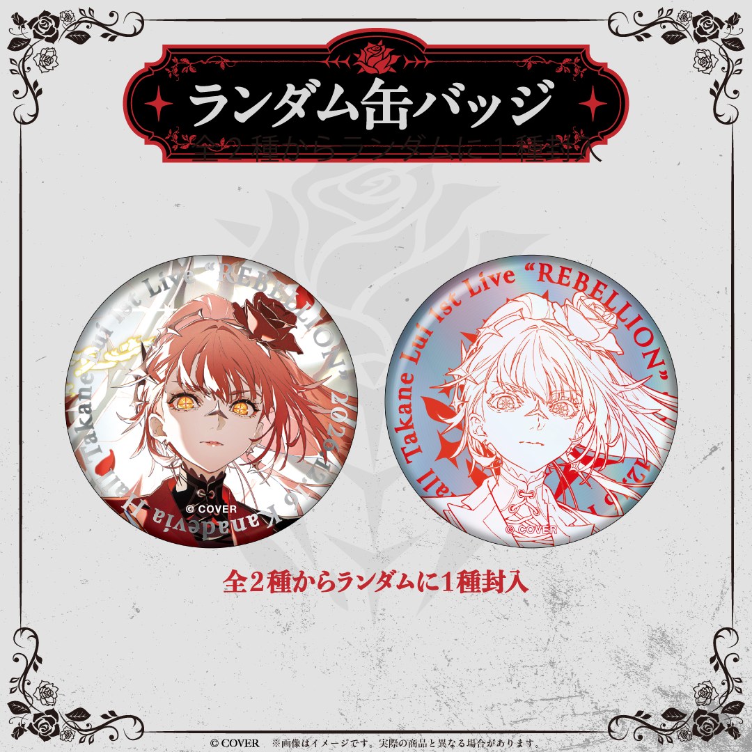 Two Takane Lui REBELLION random can badge designs, one full-colour Lui portrait and one red line-art Lui portrait