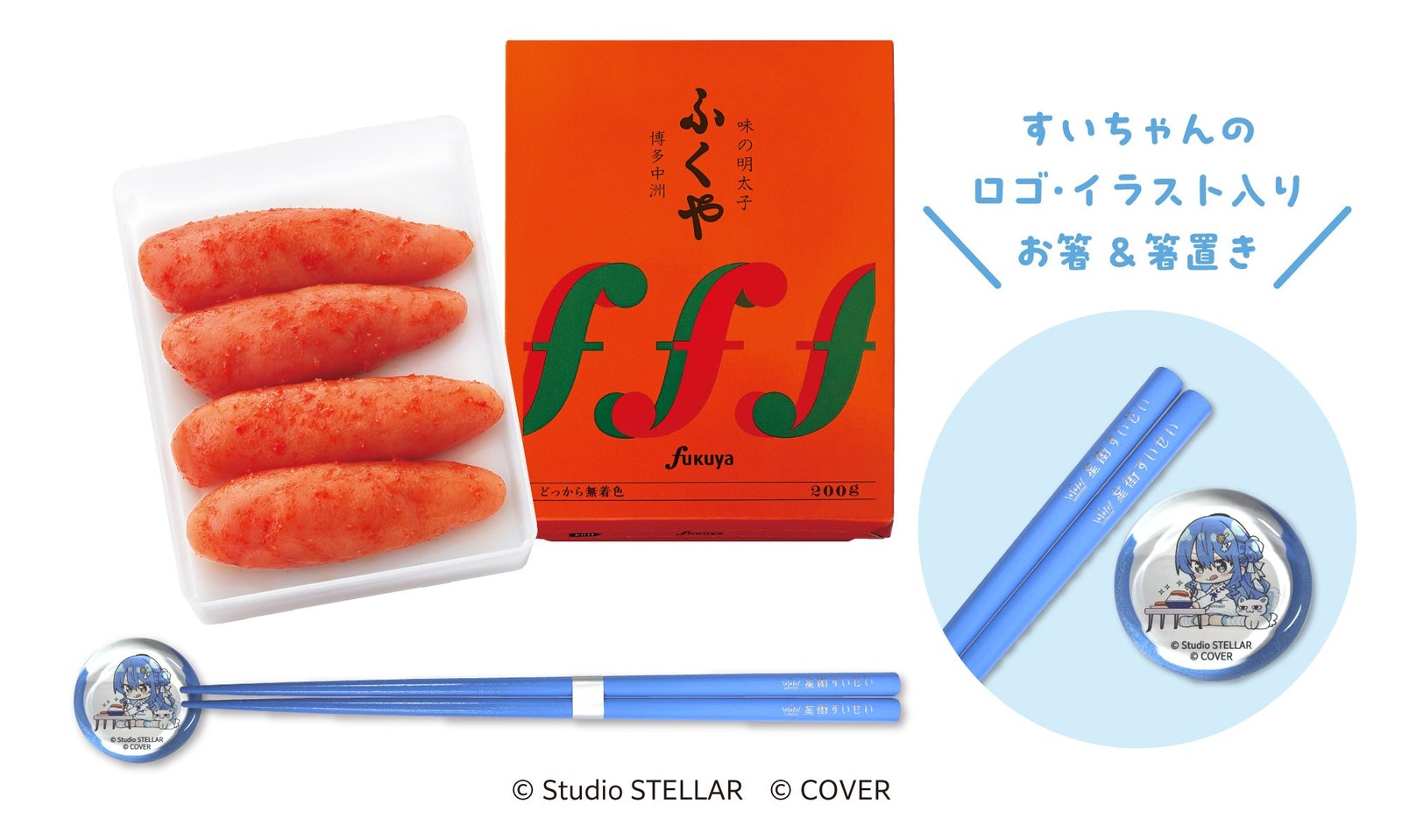 Fukuya dokkara mentaiko 200 g box with blue Hoshimachi Suisei logo chopsticks and an illustrated Suisei chopstick rest