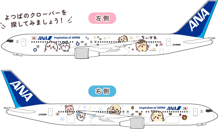 Chiikawa Jet livery shown on both the left and right sides of an ANA Boeing 767 registered JA609A, with Chiikawa characters along the fuselage