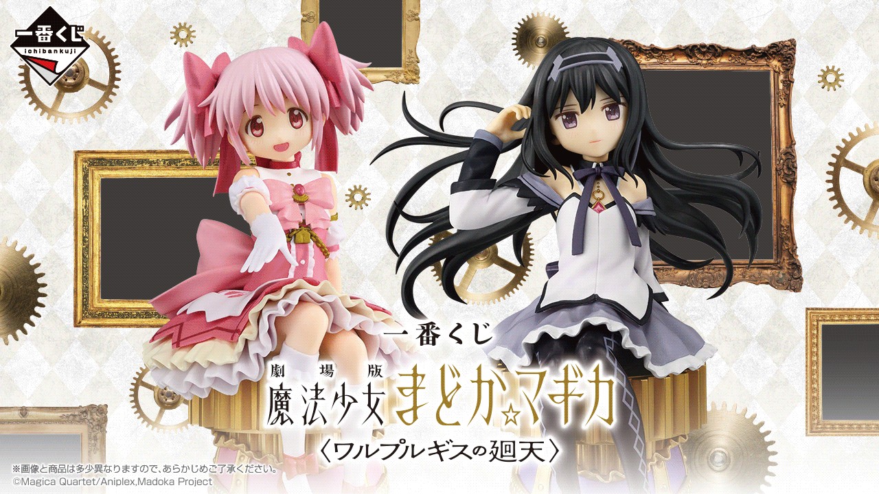 Ichiban Kuji Walpurgisnacht: Rising banner with the Kaname Madoka and Akemi Homura figures sitting on golden pedestals in front of ornate picture frames and clockwork gears