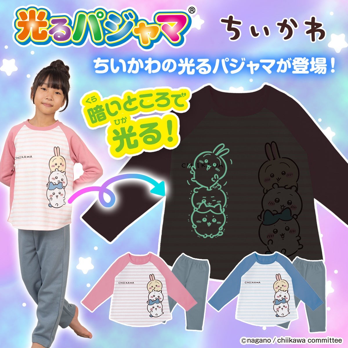 Bandai Chiikawa glow brushed pajamas pink promo showing phosphorescent character print