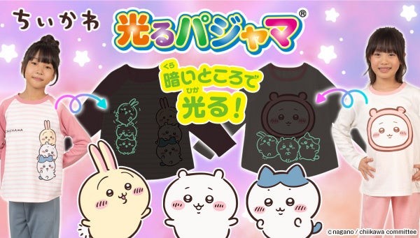 Bandai Chiikawa Glow Pajamas banner showing brushed and cardboard-knit designs with glow effect