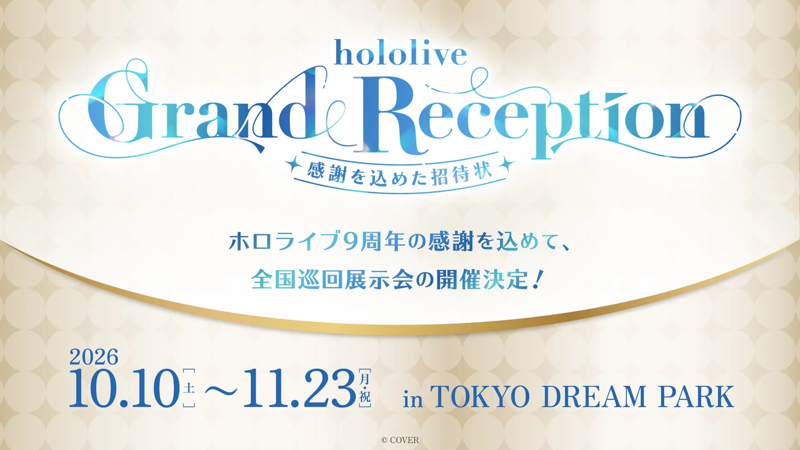 hololive Grand Reception main key visual with talents in dress outfits