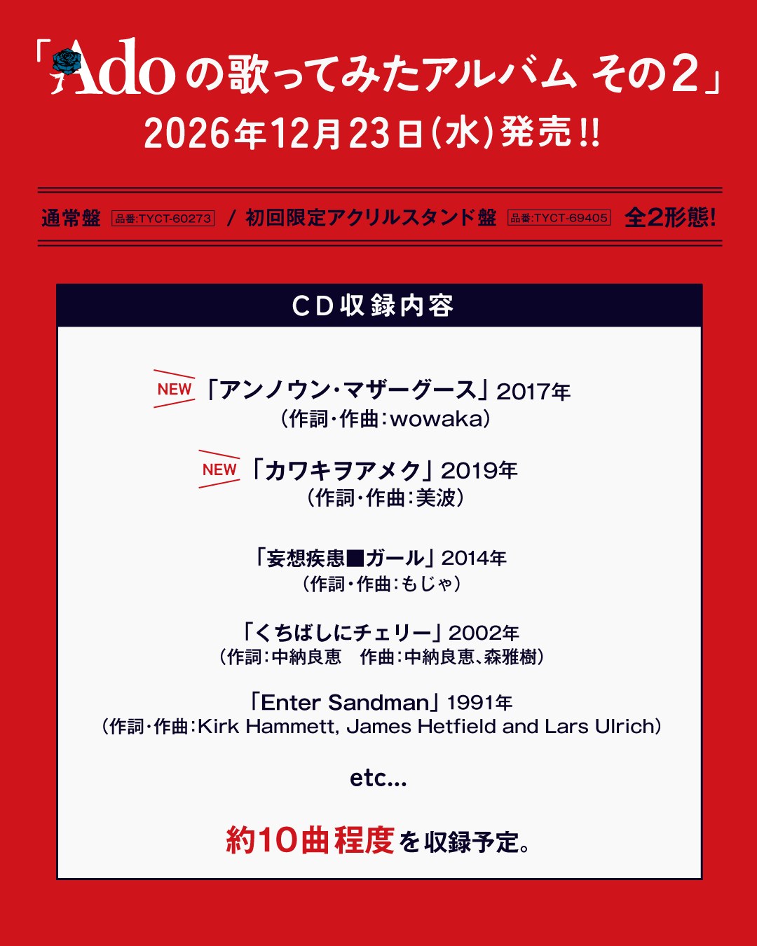 Ado's Utattemita Album Sono 2 announcement graphic with the confirmed track list and 23 December release