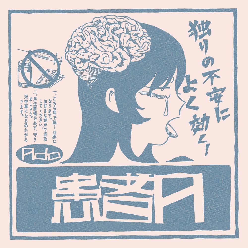 Ado Kanja A (Patient A) single artwork in pale blue and pink by Kobone Tomo