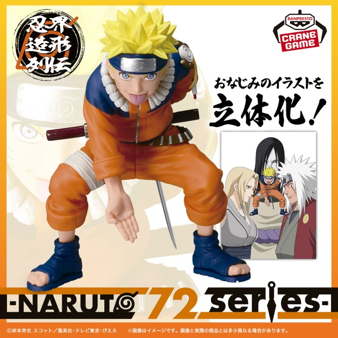 NARUTO 72 series Ninja World Sculpting Chronicles Uzumaki Naruto key visual