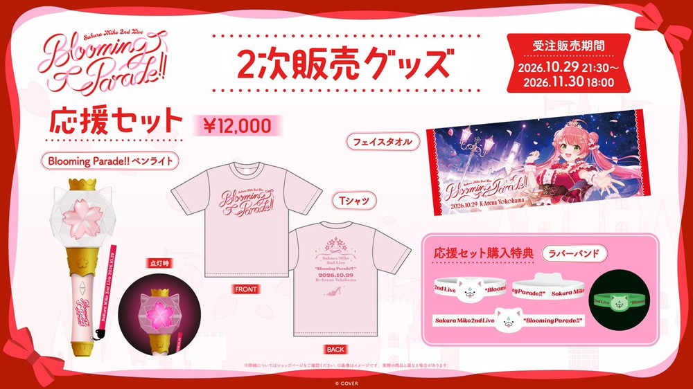 Sakura Miko 2nd Live Blooming Parade second sale goods line-up with T-shirt, light stick and towel