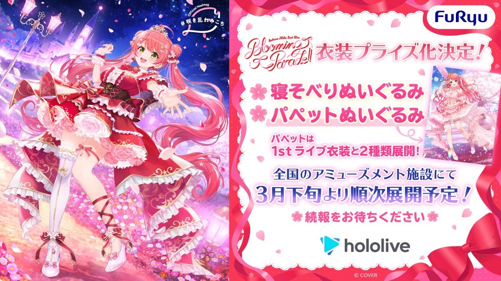 Sakura Miko 2nd Live prize-exclusive nesoberi plush and puppet plush in concert outfits