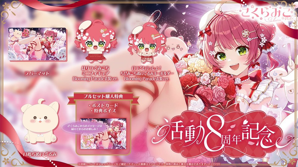 Sakura Miko 8th anniversary goods with rubber mat, mini figure and chibi plush keyholder
