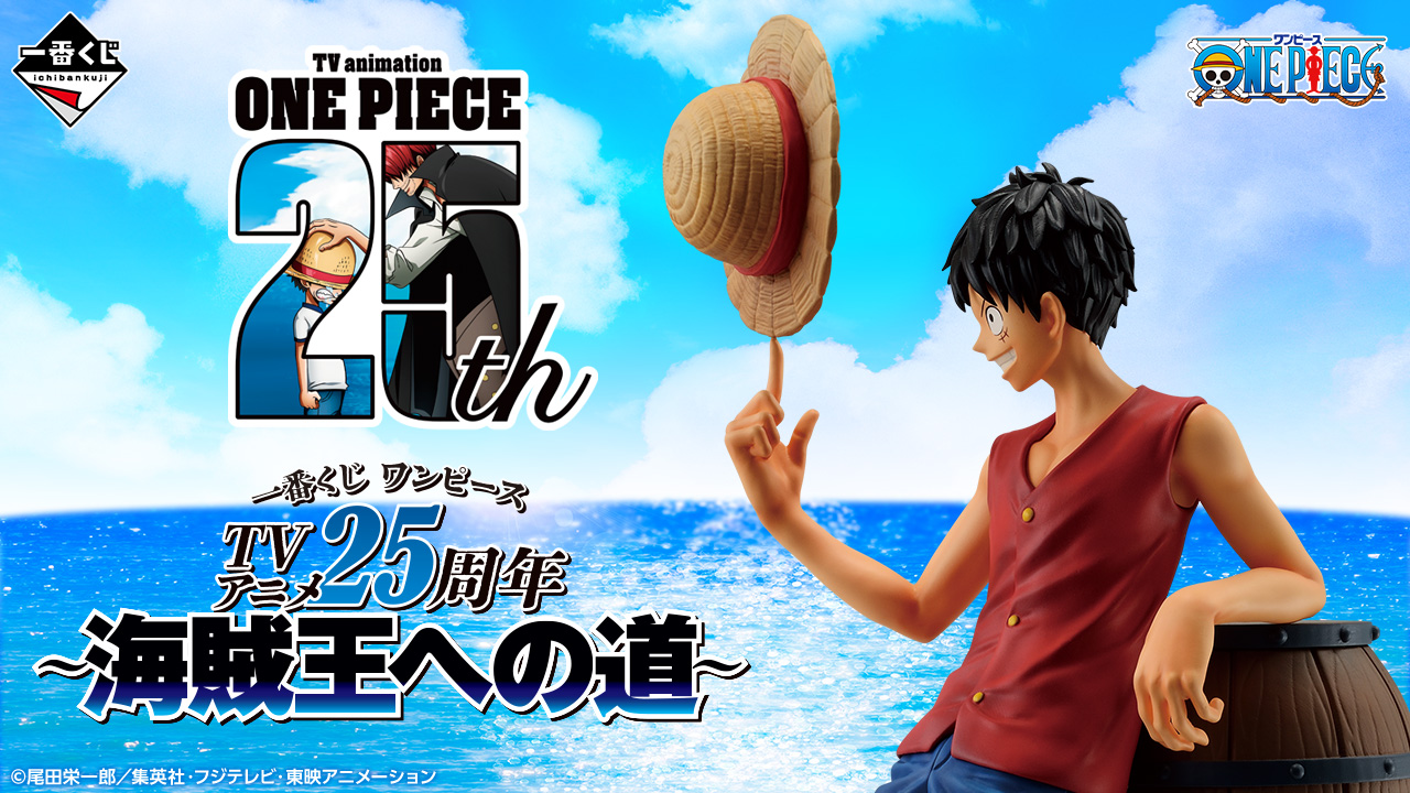 [In stock] BANDAI Ichiban Kuji "ONE PIECE" TV Anime 25th Anniversary ~The Road to Pirate King~