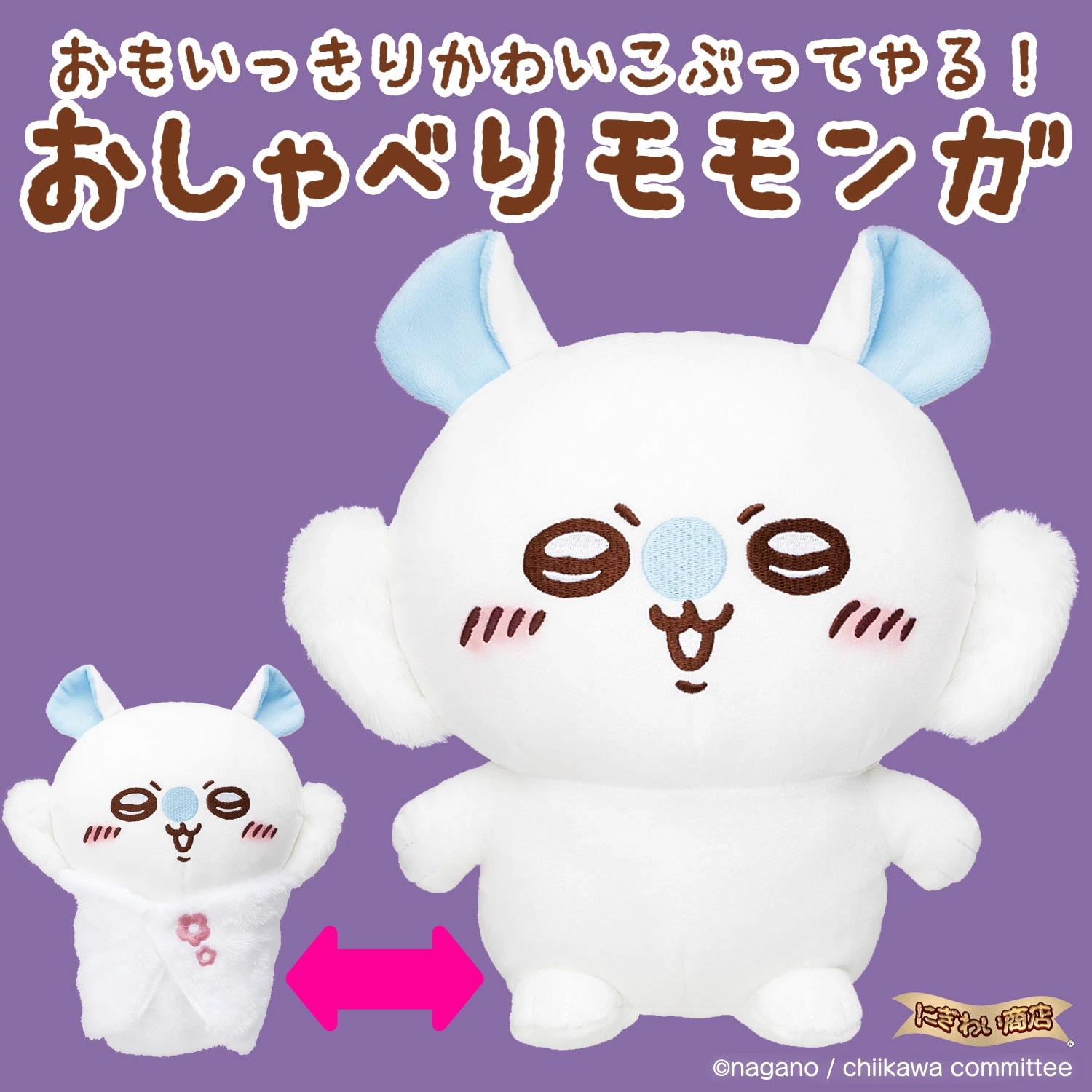 [Pre-order] "Chiikawa" I'll be as cute as I can! Talking Momonga Plush Toy