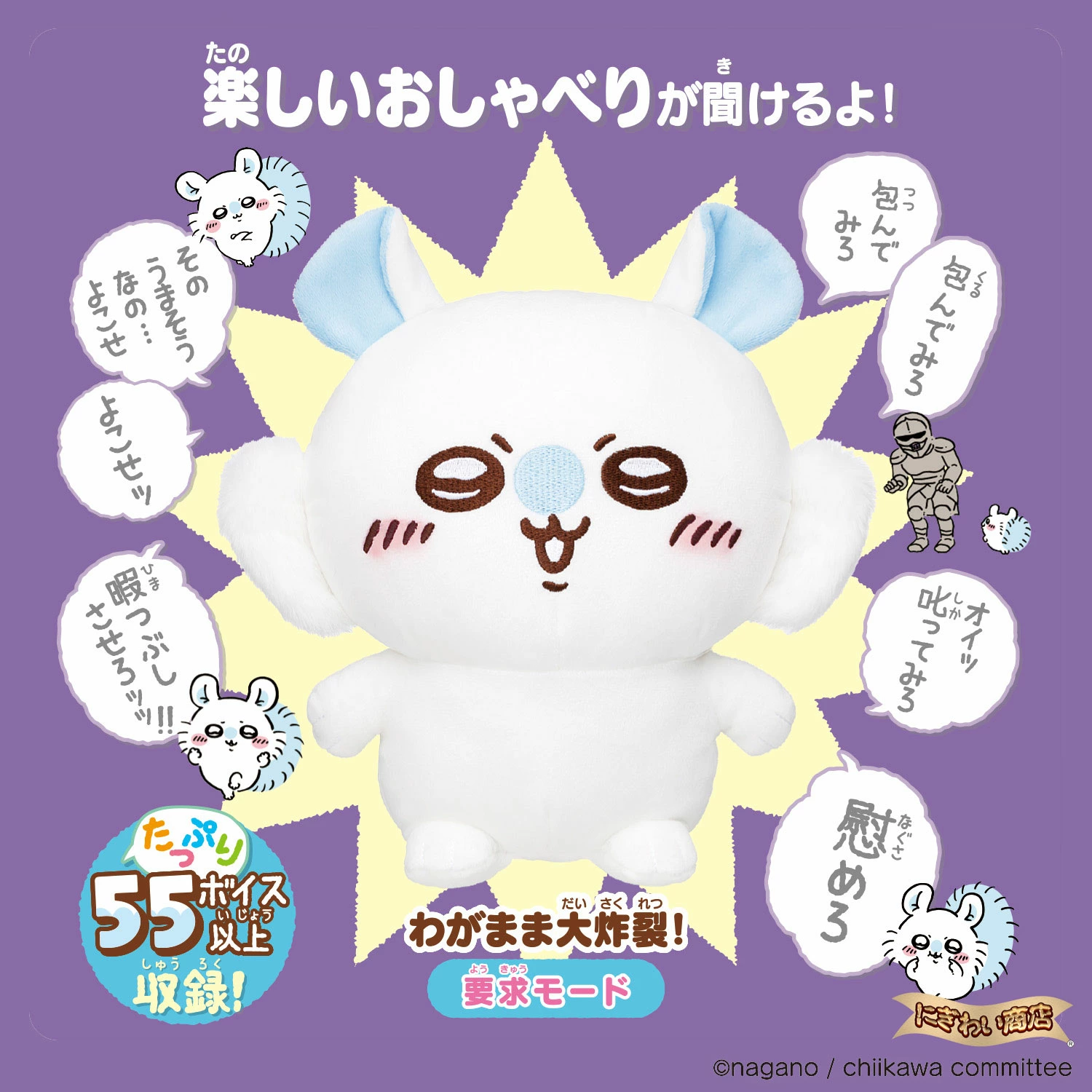 [Pre-order] "Chiikawa" I'll be as cute as I can! Talking Momonga Plush Toy