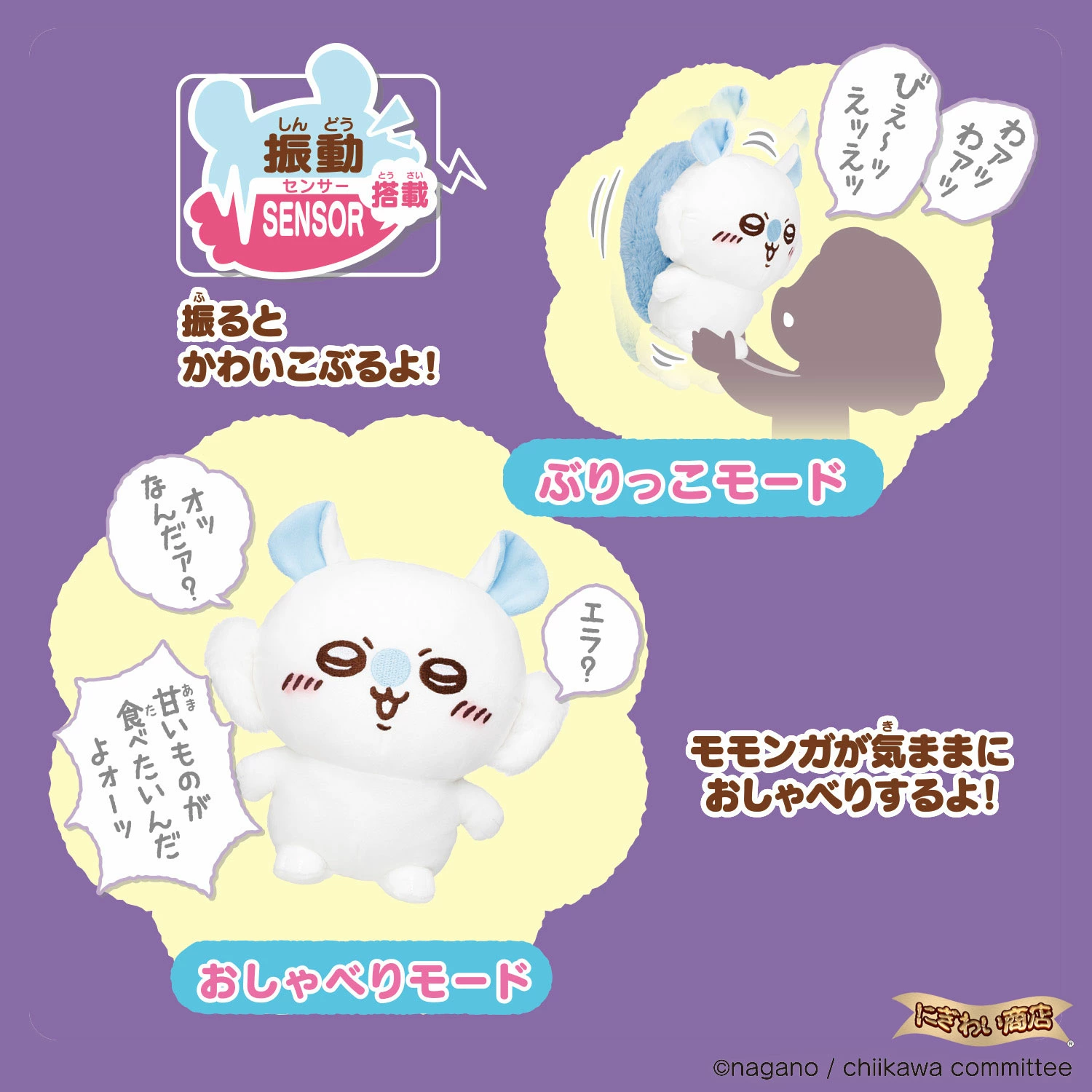 [Pre-order] "Chiikawa" I'll be as cute as I can! Talking Momonga Plush Toy