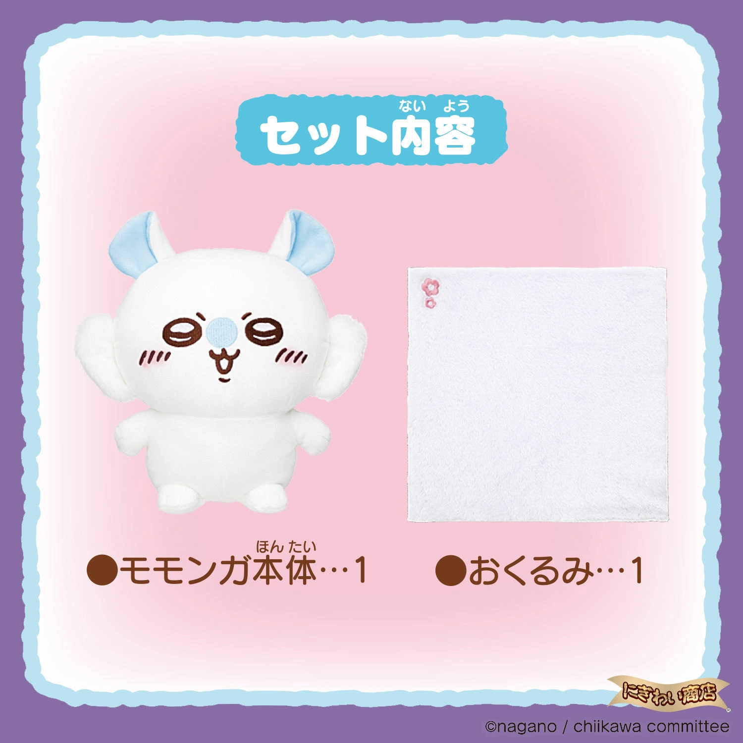 [Pre-order] "Chiikawa" I'll be as cute as I can! Talking Momonga Plush Toy