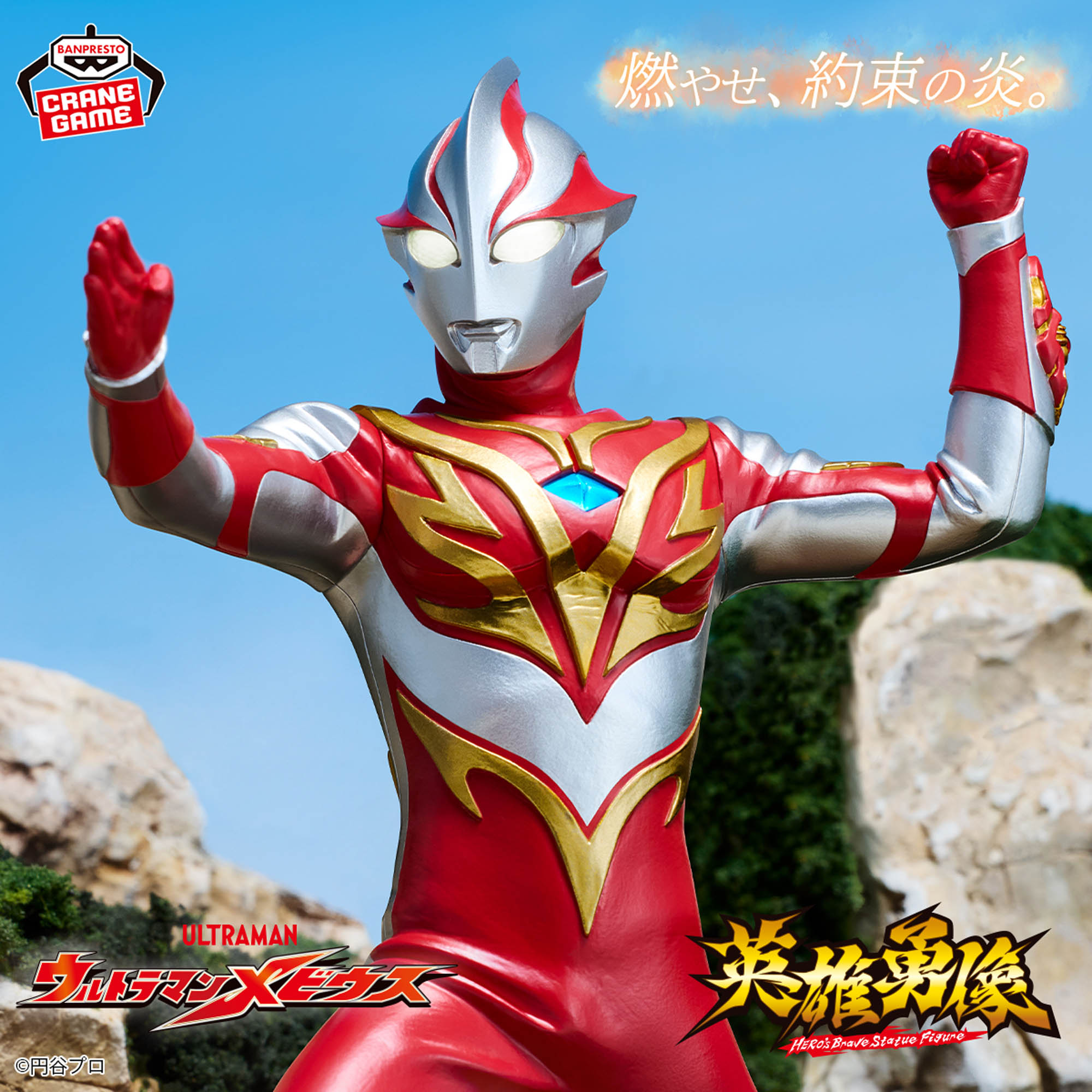 [Pre-order] Banpresto "Ultraman Mebius" Hero’s Brave Statue Ultraman Mebius Burning Brave