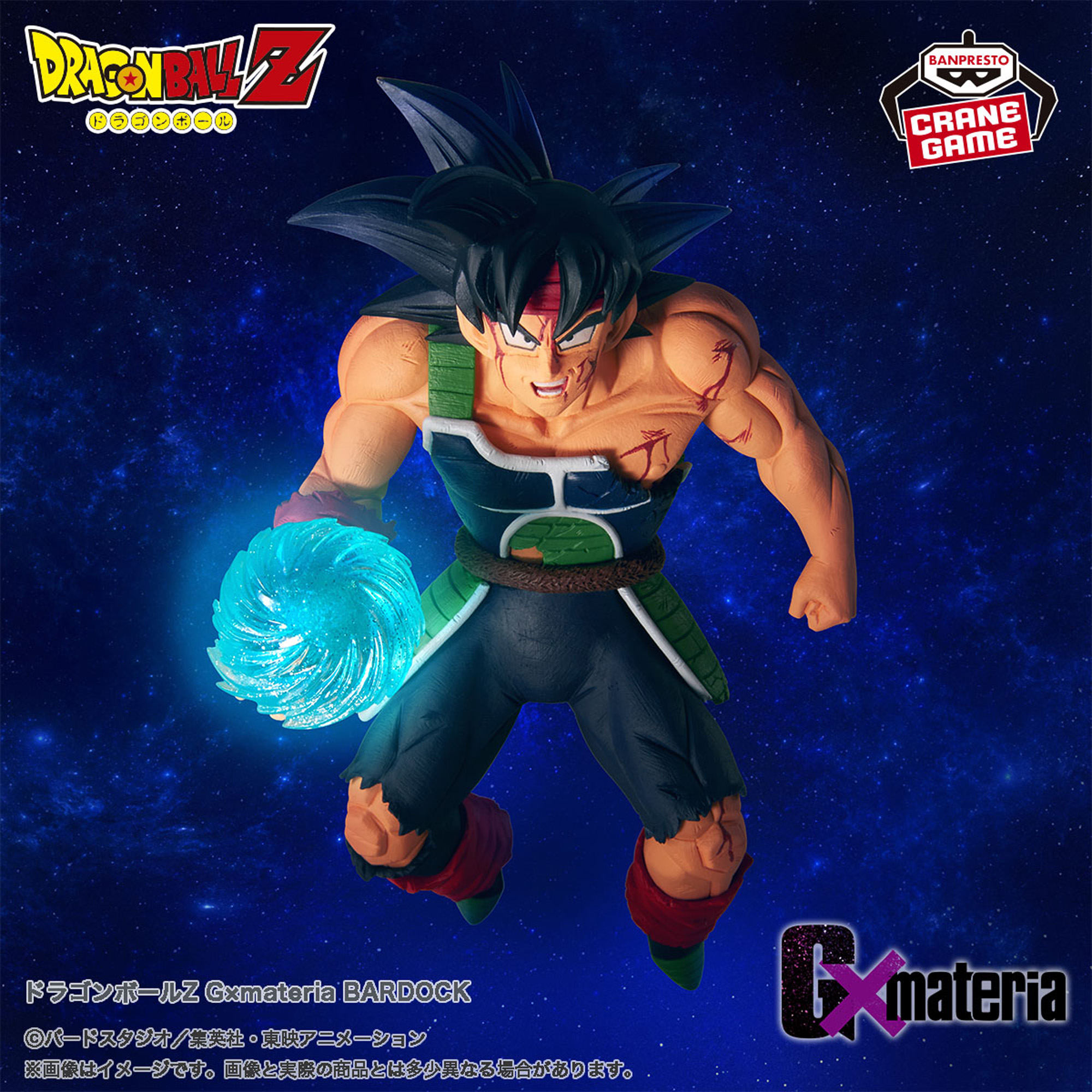 [Pre-order] Banpresto "Dragon Ball Z" G x materia BARDOCK