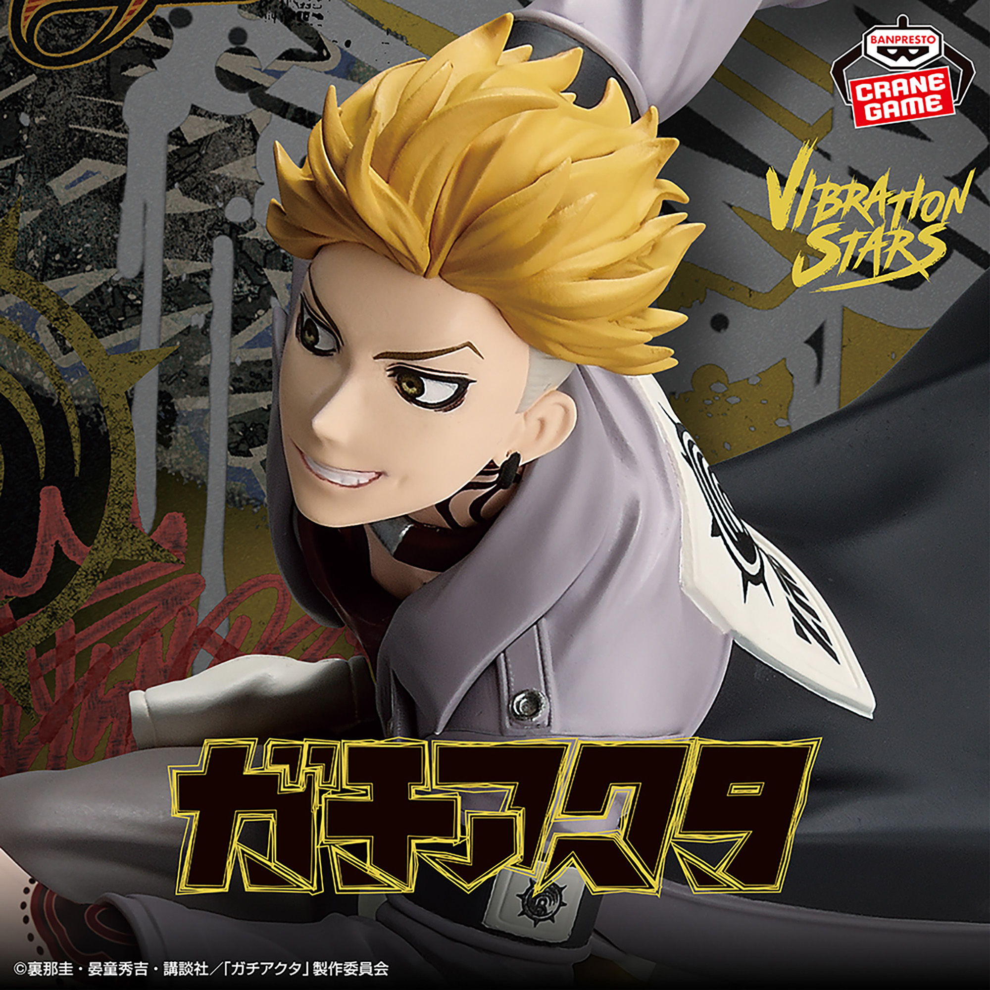 [Pre-order] Banpresto "Gachiakuta" VIBRATION STARS -Enjin-