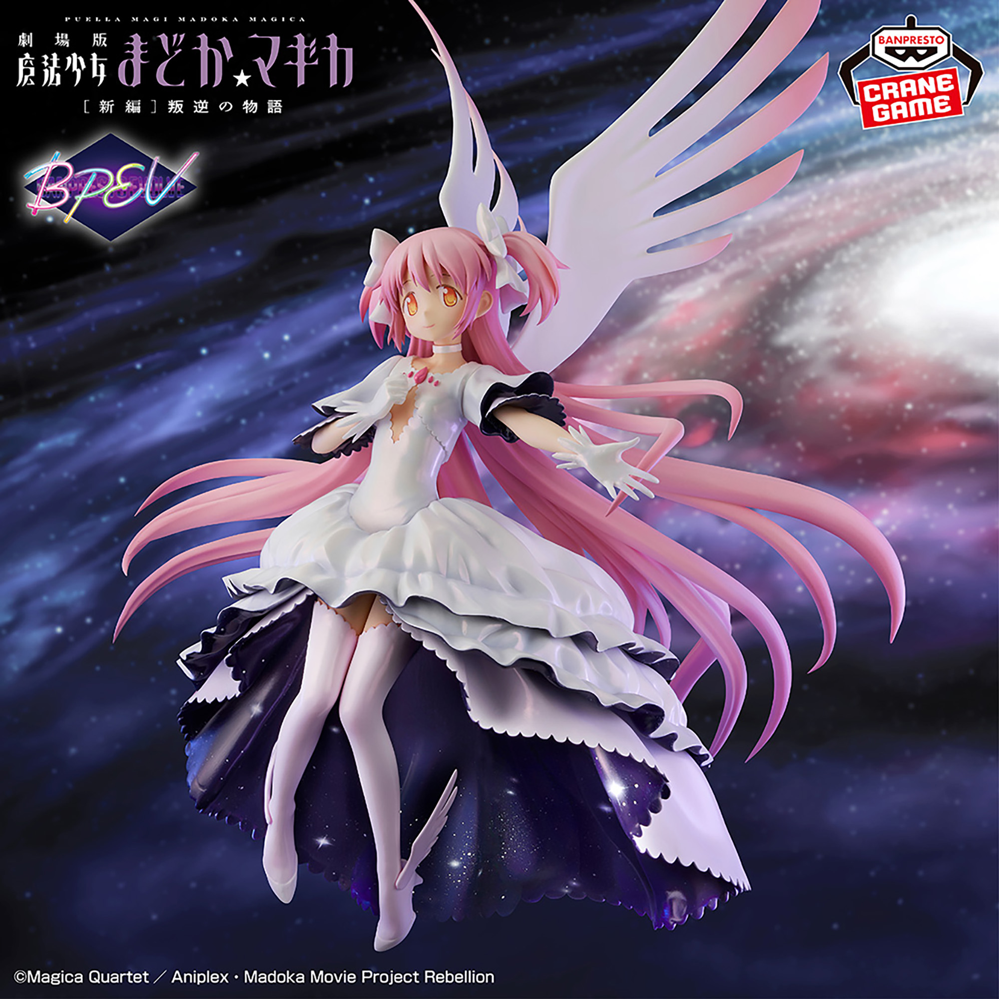 [Pre-order] Banpresto Puella Magi Madoka Magica the Movie [Part 3] Rebellion BANPRESTO EVOLVE Ultimate Madoka Figure