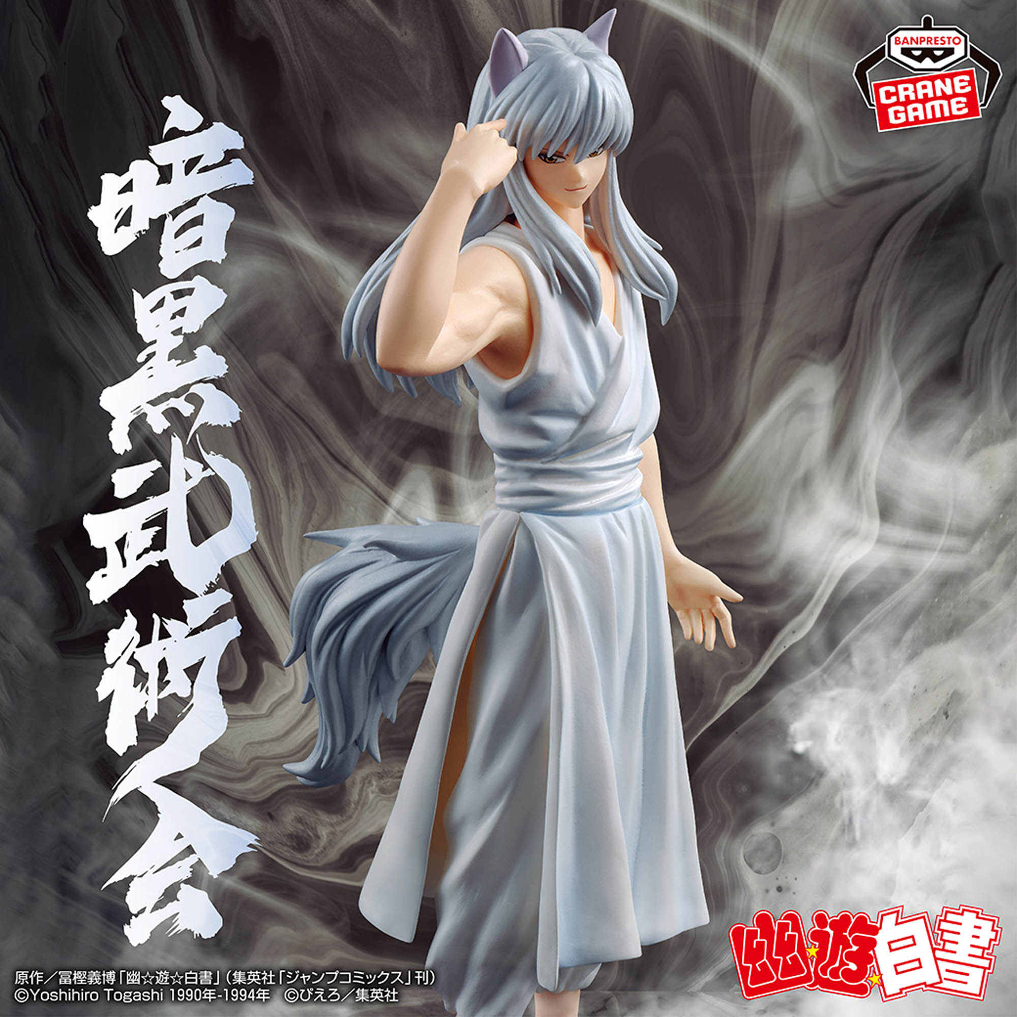 [Pre-order] Banpresto "YuYu Hakusho" Youko Kurama Demon World Arc Battle Ver. 