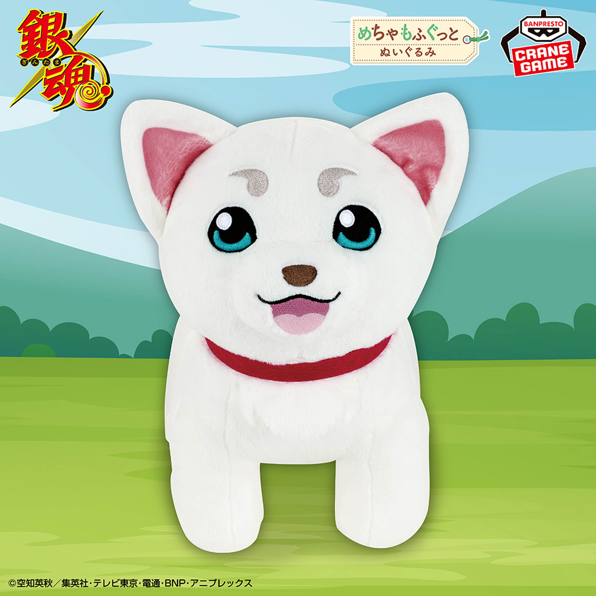 [Pre-order] Banpresto "Gintama" Super Mofugu Plush Toy - Sadaharu