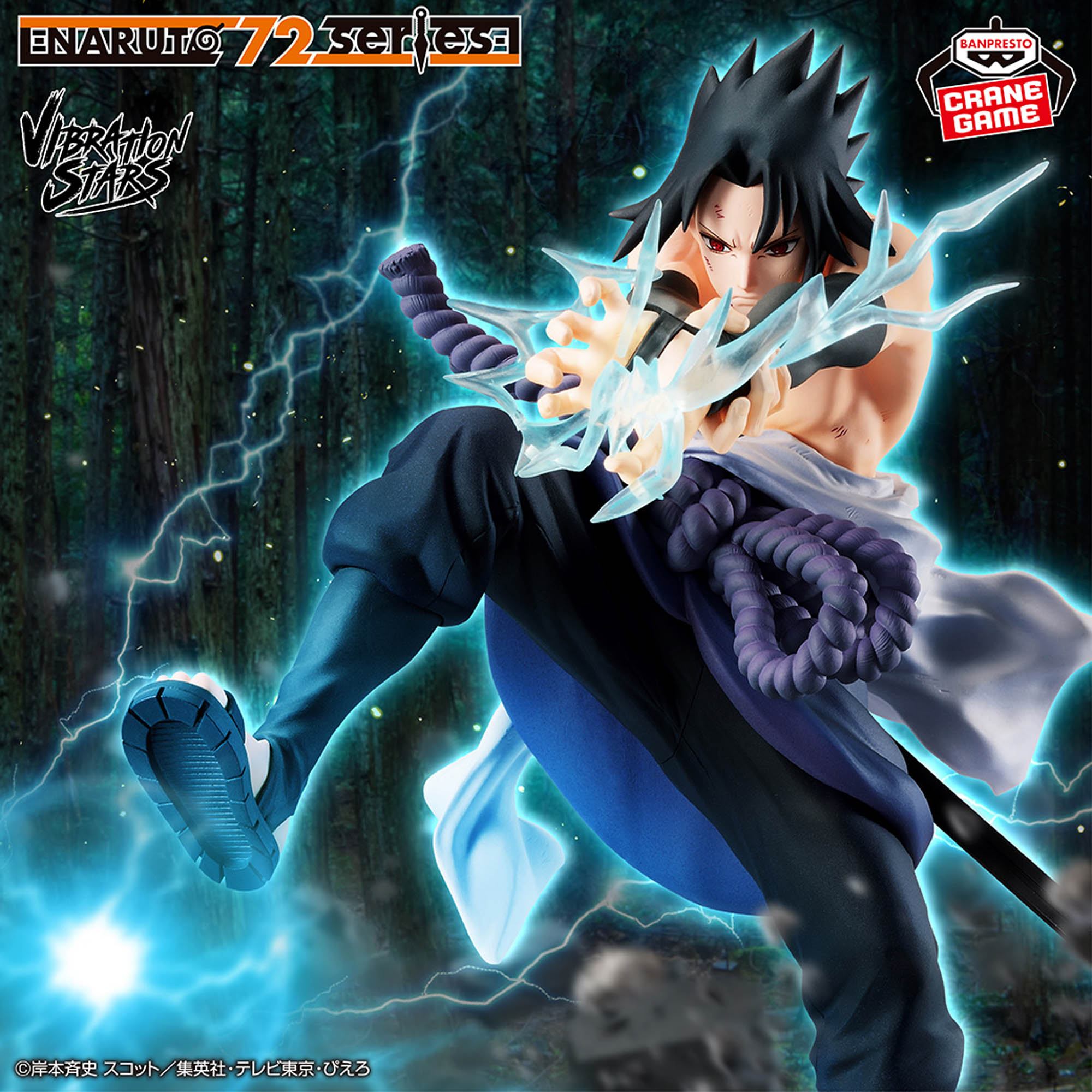 [Pre-order] Banpresto "-NARUTO 72 series- 40" VIBRATION STARS - UCHIHA SASUKE -