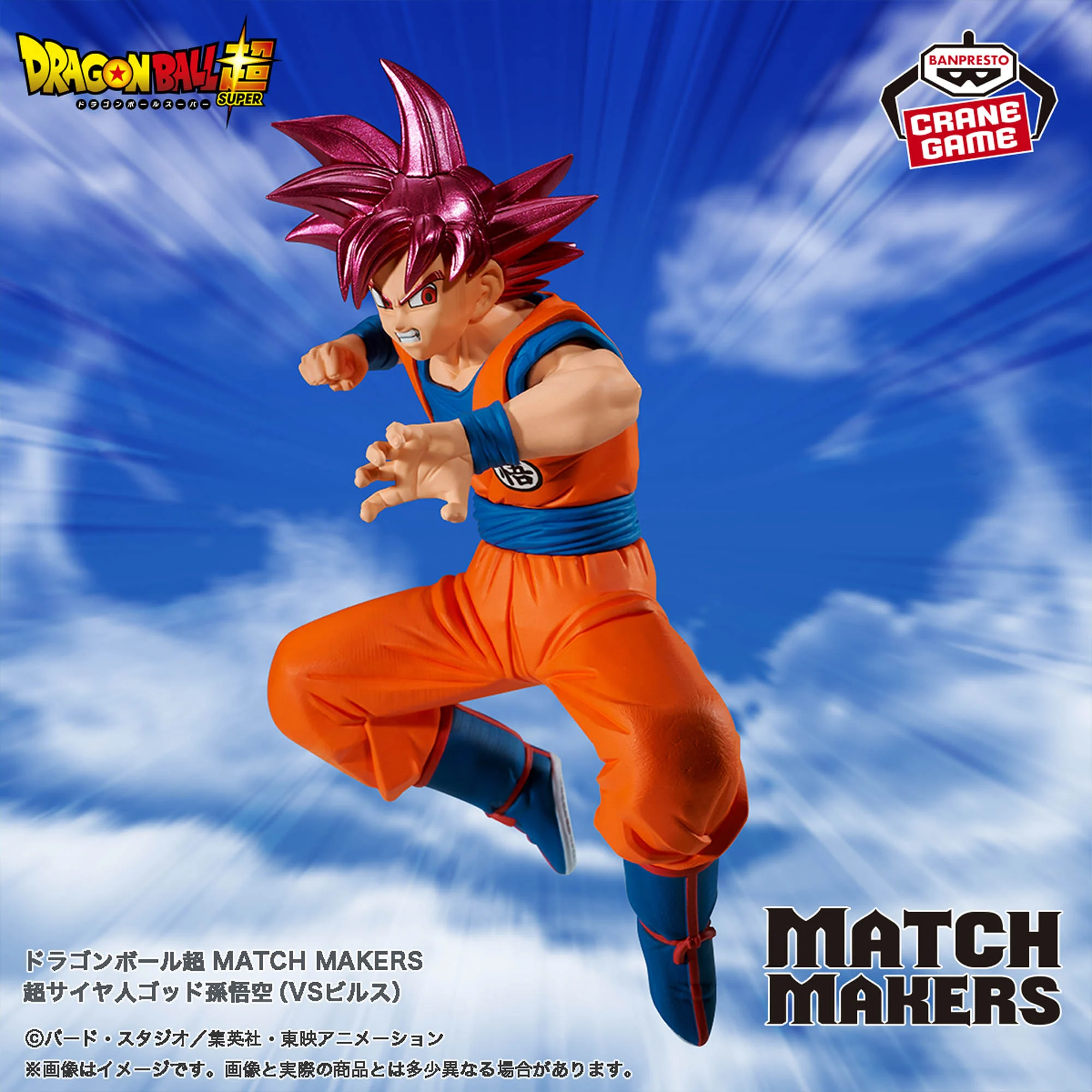 [Pre-order] Banpresto "Dragon Ball Super" MATCH MAKERS Super Saiyan God Son Goku (VS Beerus)