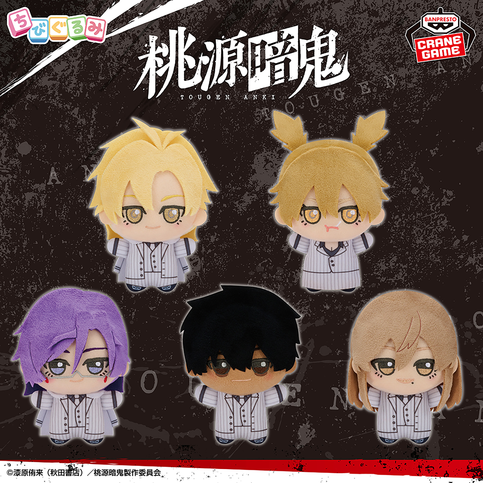 [Pre-order] Banpresto "Tougen Anki" Chibi Plush Toy vol.3
