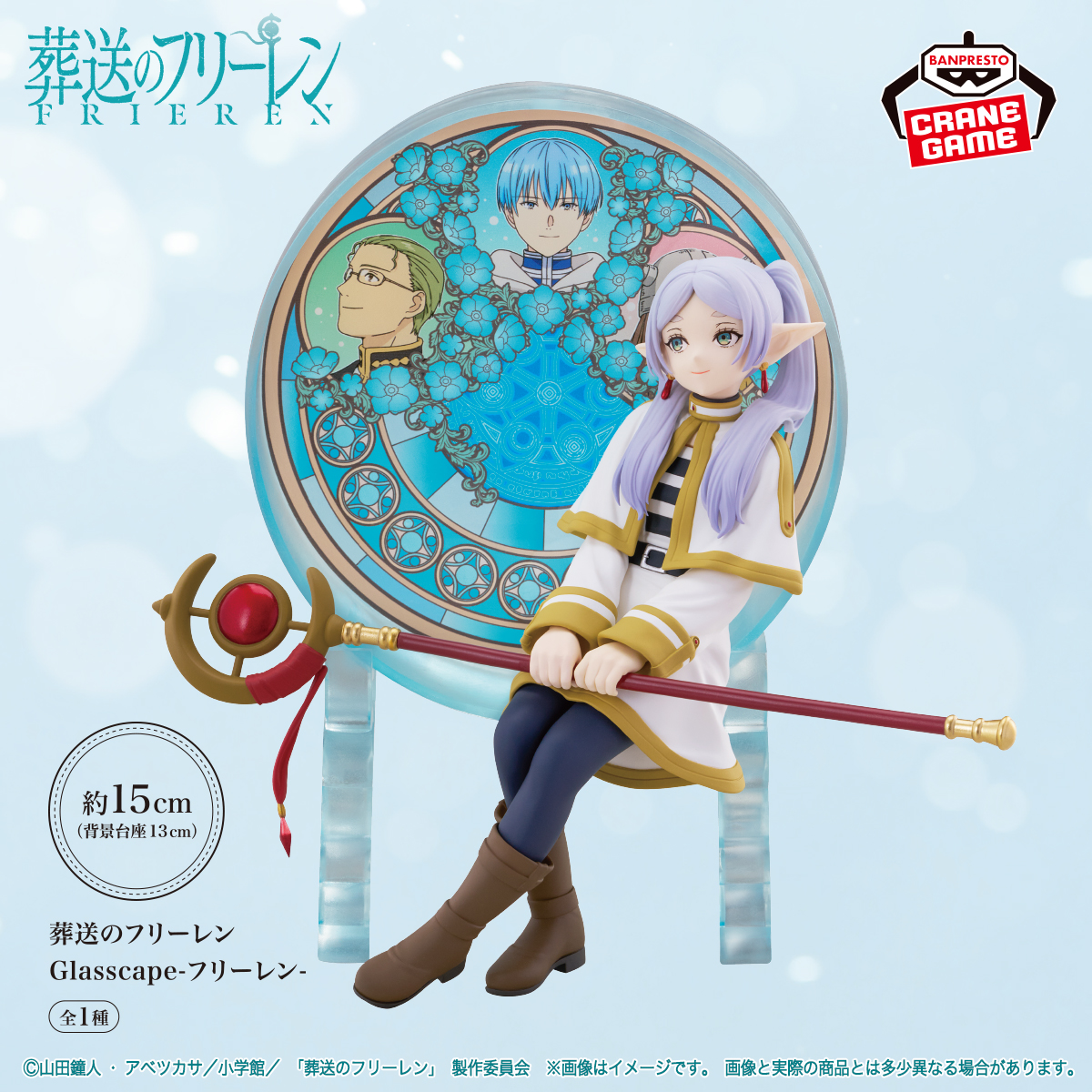 [Pre-order] Banpresto "Frieren: Beyond Journey's End" Glasscape -Frieren-