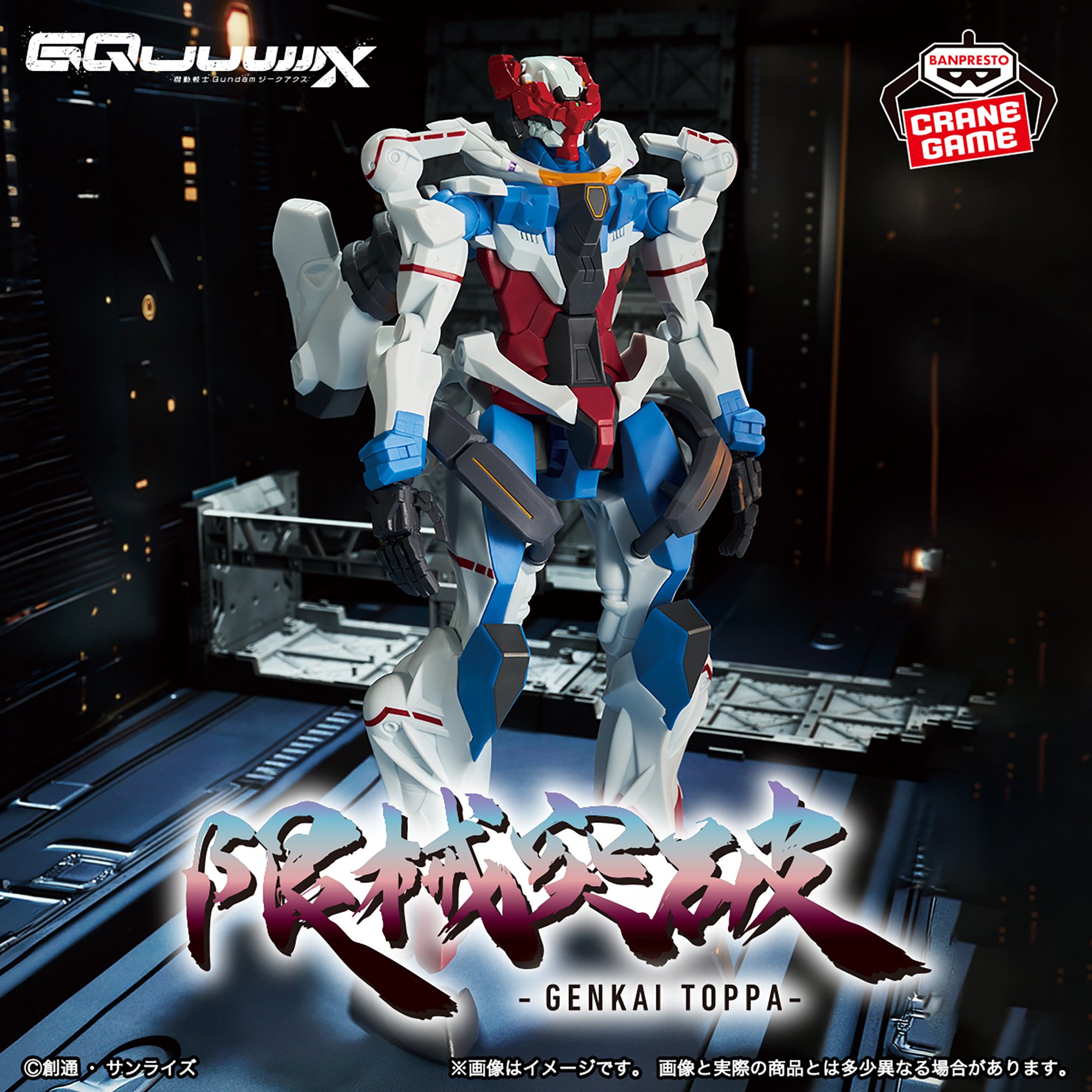 [Pre-order] Banpresto "Mobile Suit Gundam GQuuuuuuX" Limit Break GQuuuuuuX (Before activating Omega Psycommu)