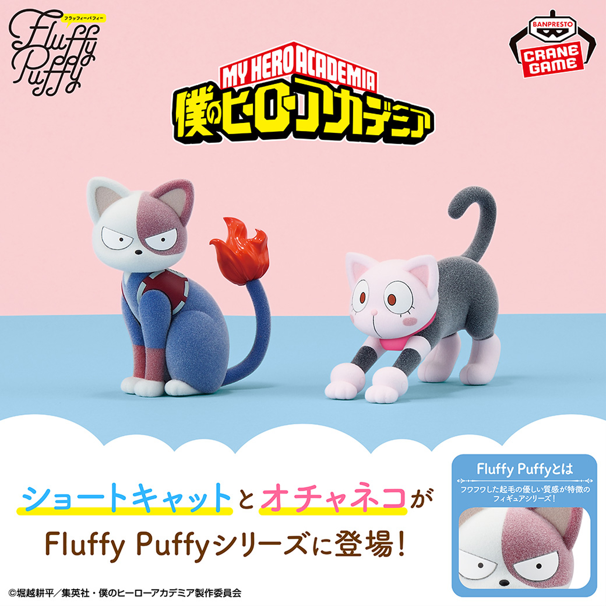 [Pre-order] Banpresto "My Hero Academia" Fluffy Puffy ~Short Cat & Ochanekko~