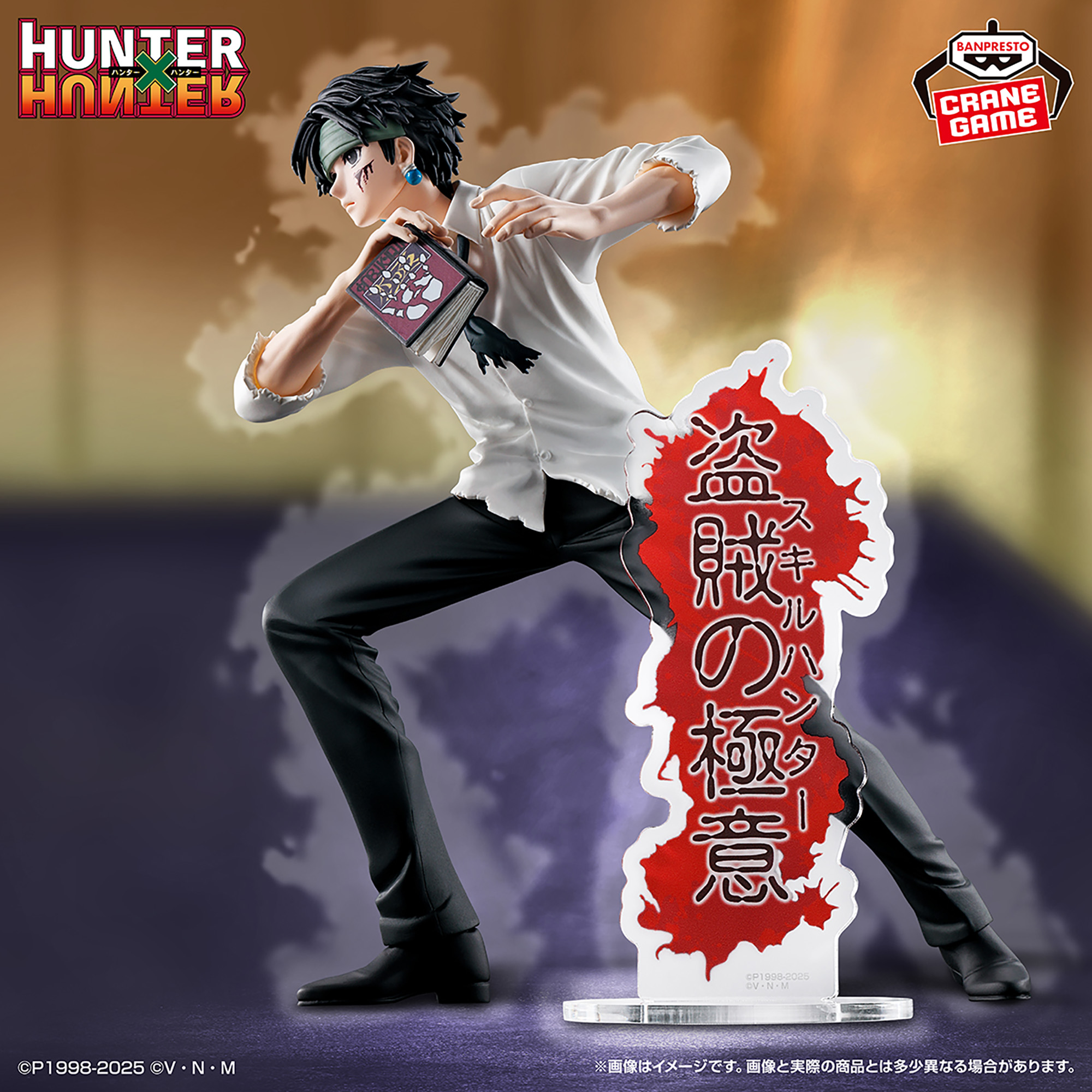 [Pre-order] Banpresto "HUNTER×HUNTER" HUNTING ARCHIVES Chrollo - The Thief's Secret