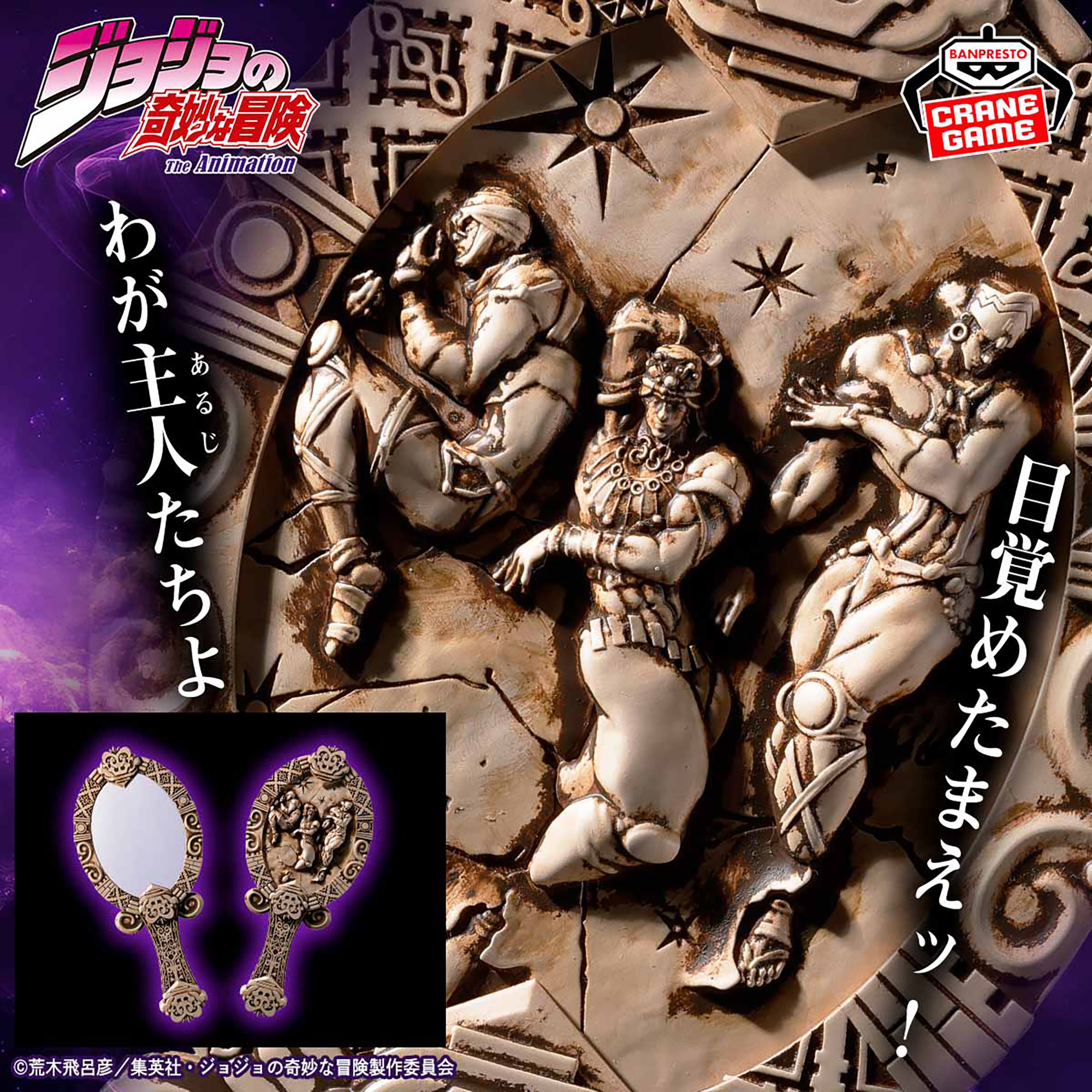 [Pre-order] Banpresto JoJo's Bizarre Adventure Battle Tendency Pillar Men Antique Mirror