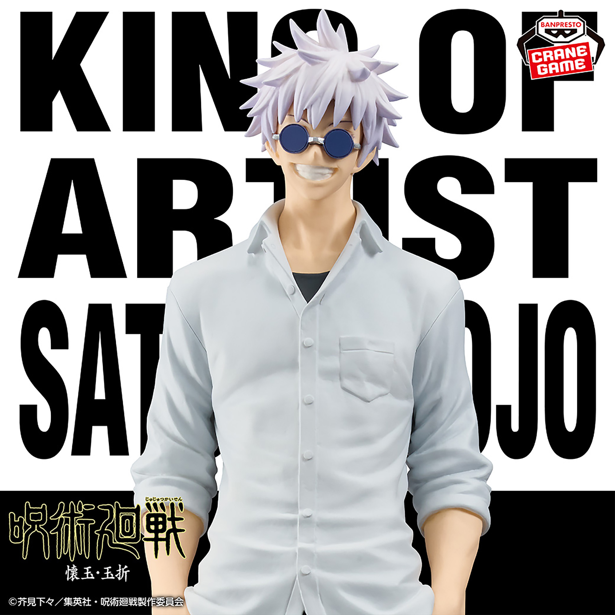 [Pre-order] Banpresto "Jujutsu Kaisen" KING OF ARTIST SATORU GOJO- Hidden Inventory / Premature Death
