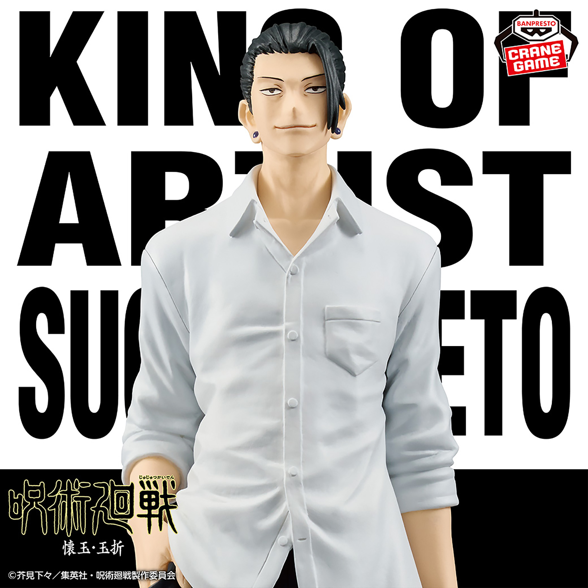 [Pre-order] Banpresto "Jujutsu Kaisen" KING OF ARTIST SUGURU GETO- Hidden Inventory / Premature Death