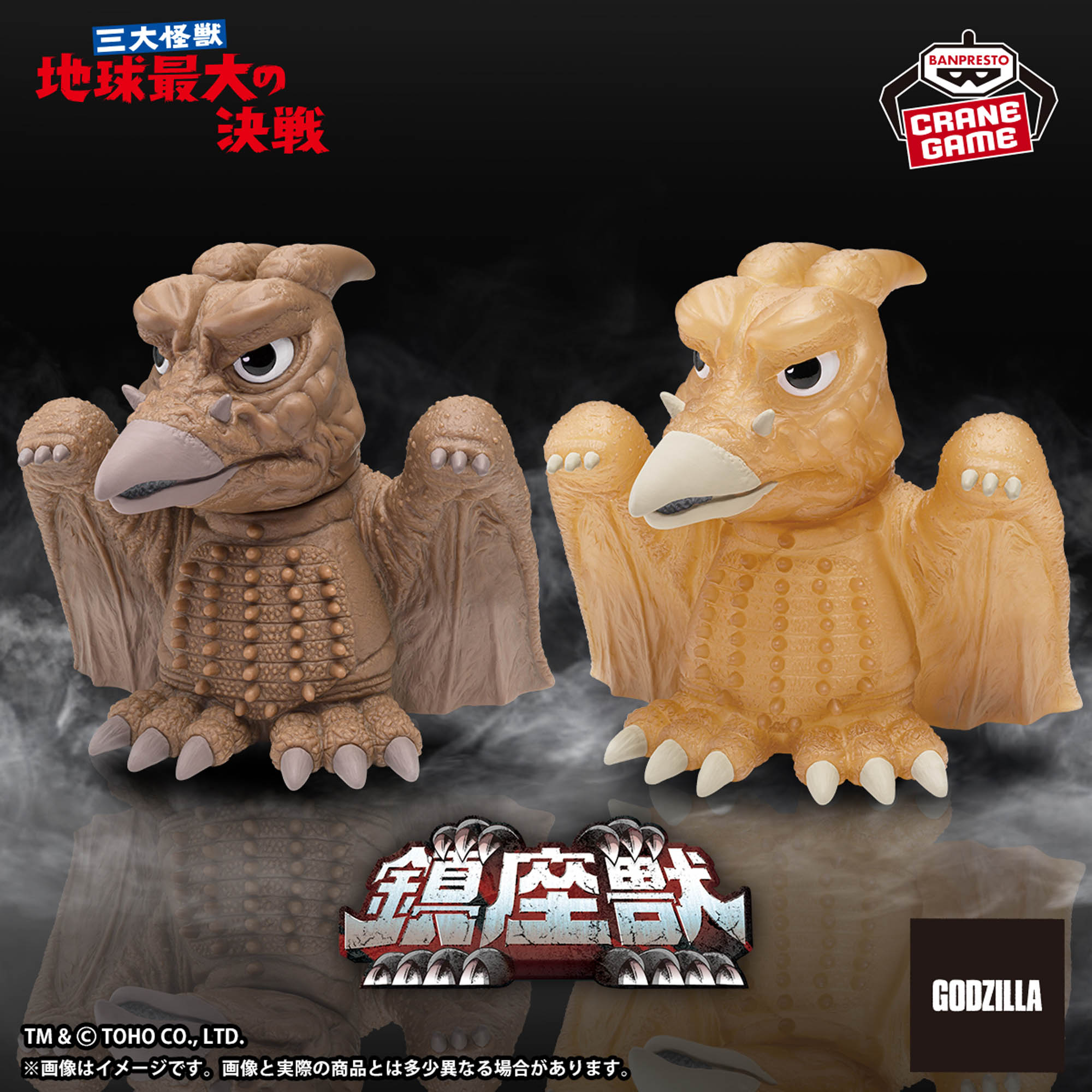 [Pre-order] Banpresto Toho Monster Series: Rodan (1964)