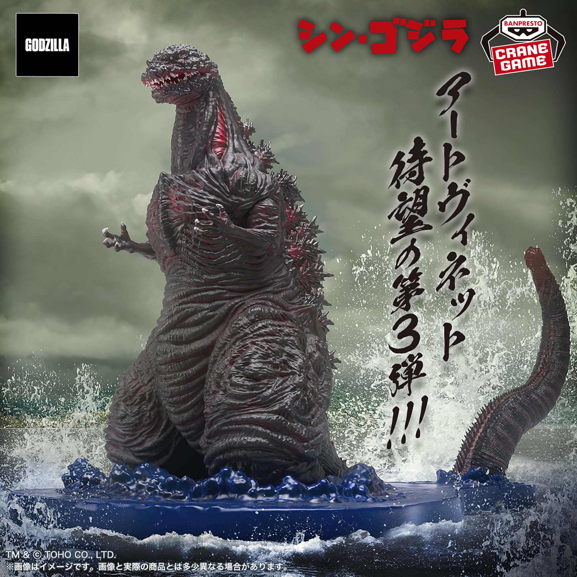 [Pre-order] Banpresto "Shin Godzilla" Art Vignette: Godzilla (2016) Fourth Form, Landing Image Ver.