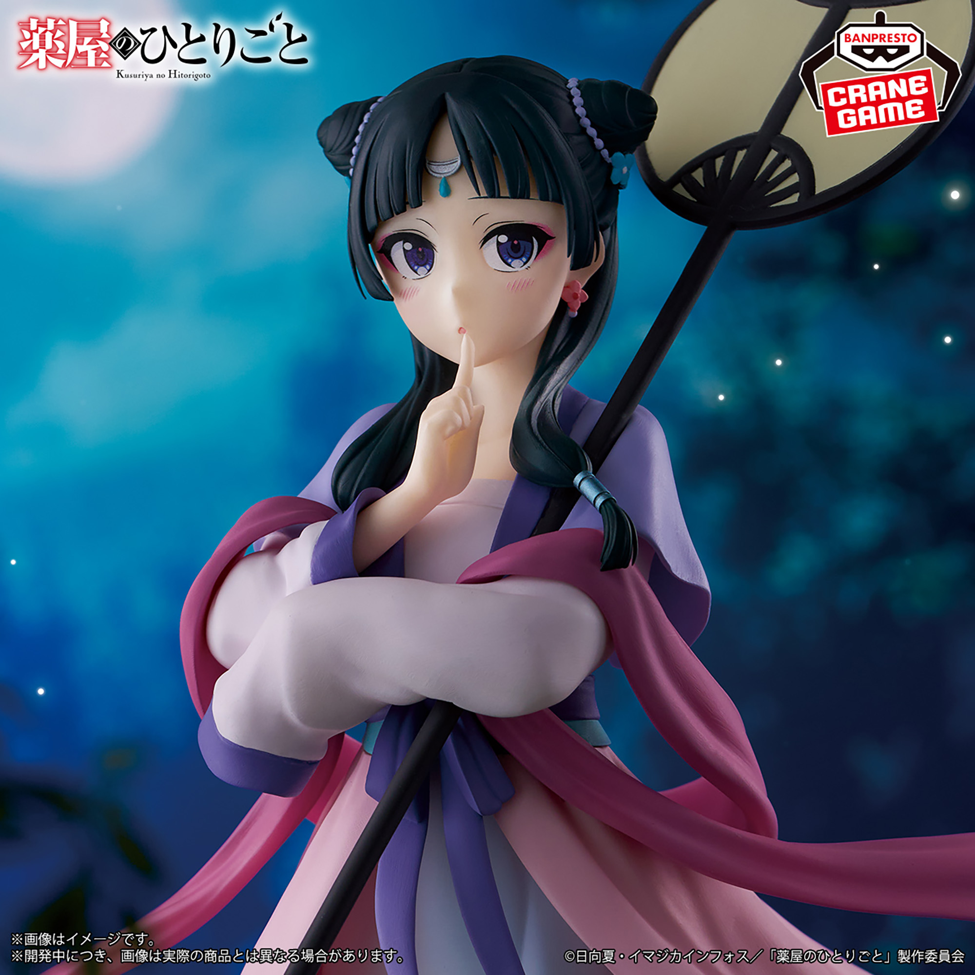 [Pre-order] Banpresto "The Apothecary Diaries" Mao Mao -moon spirit costume-