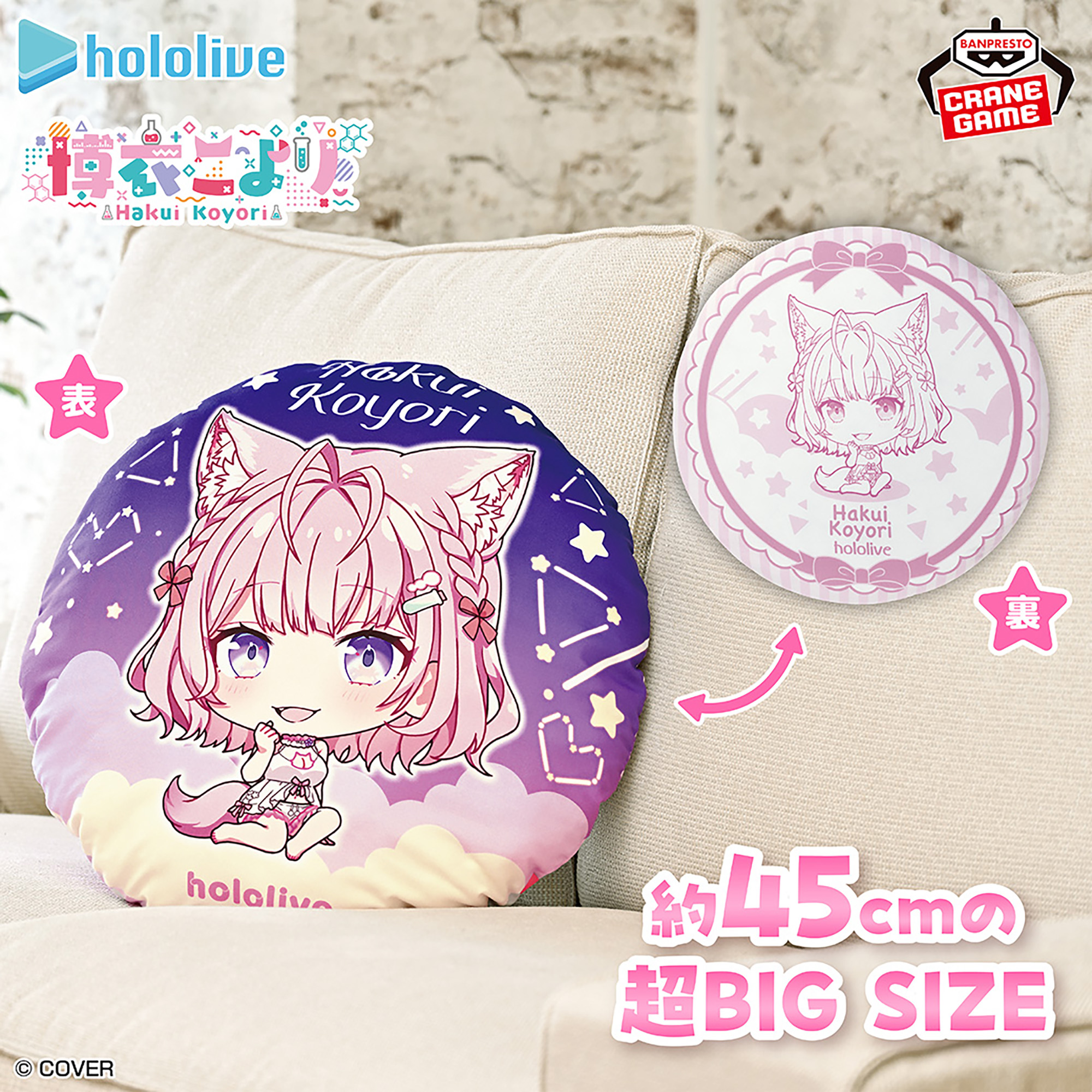 [Pre-order] Banpresto Hololive #hololive IF petit round cushion Hakui Koyori