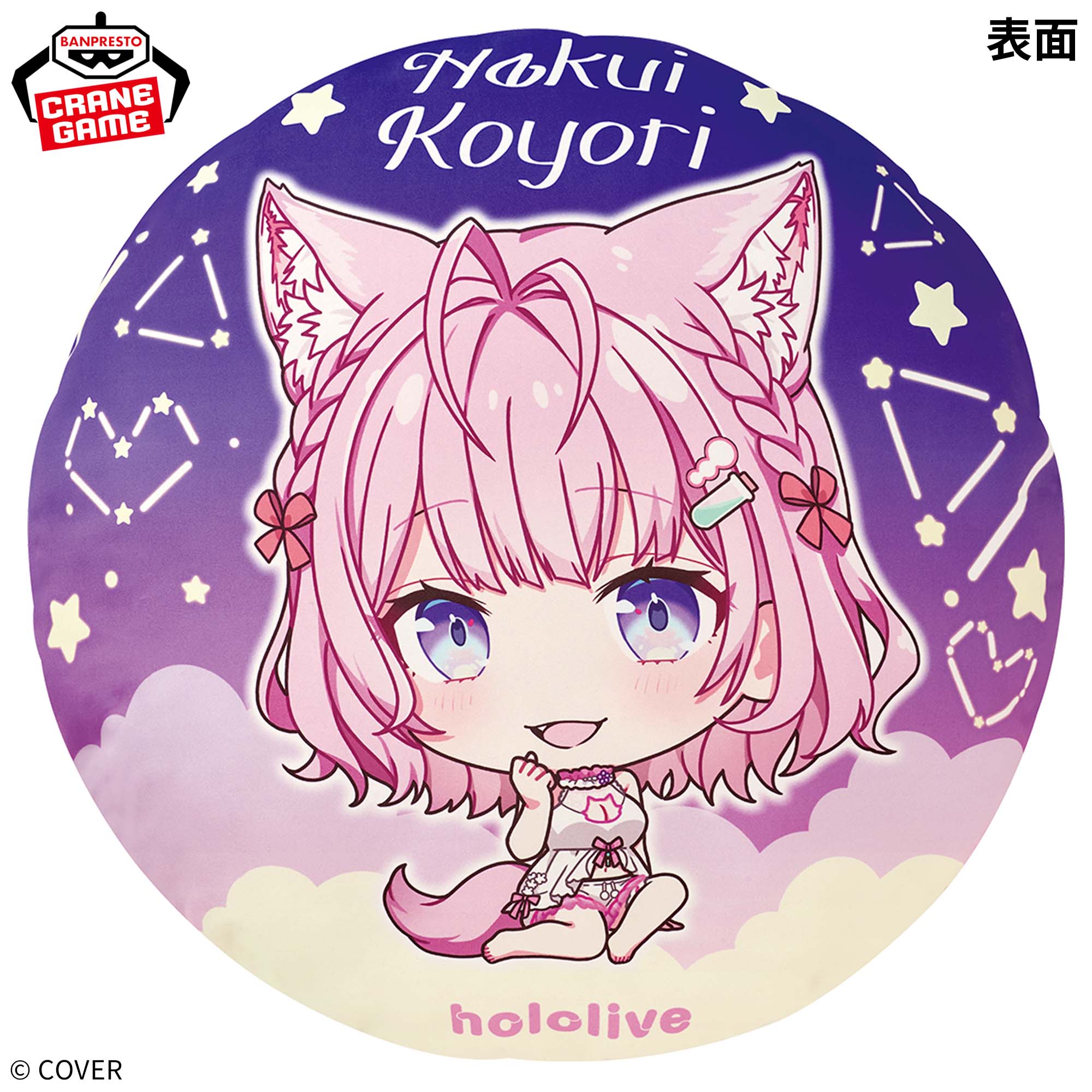 [Pre-order] Banpresto Hololive #hololive IF petit round cushion Hakui Koyori