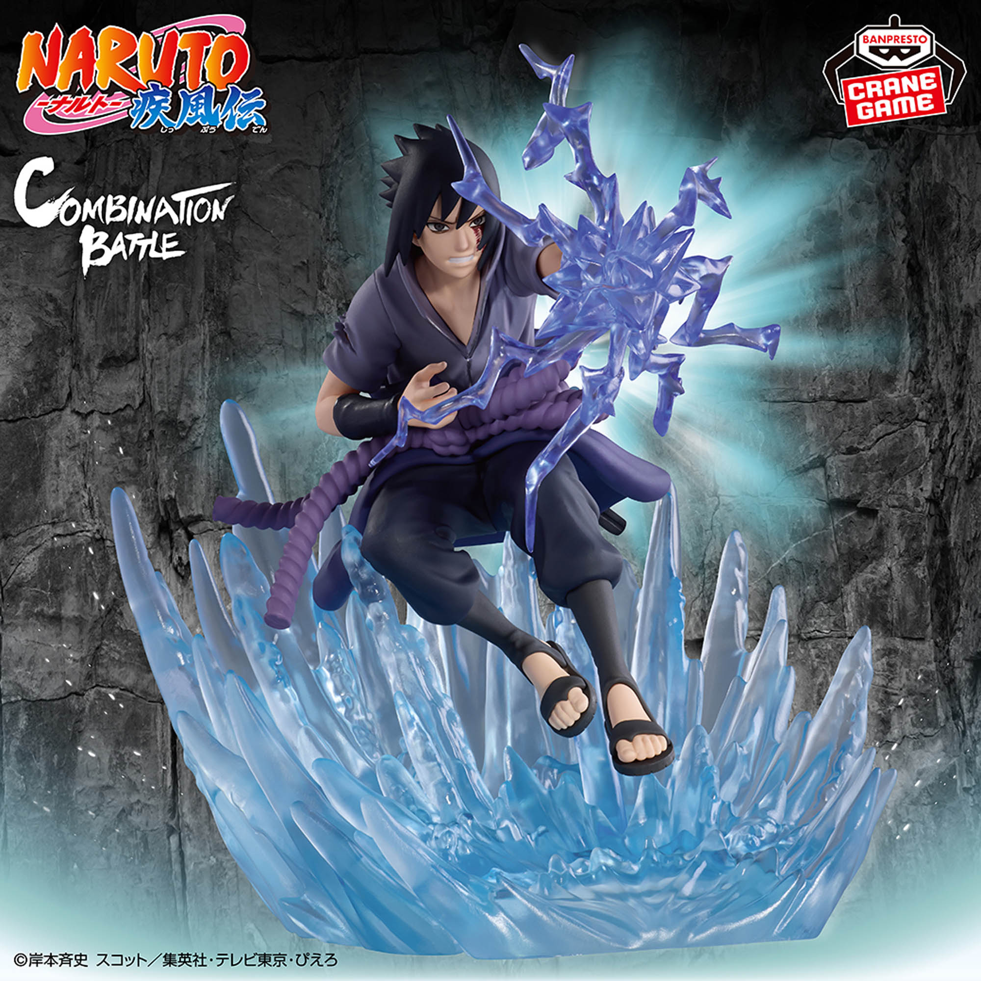 [Pre-order] Banpresto "NARUTO Shippuden" Combination Battle 2 - Uchiha Sasuke