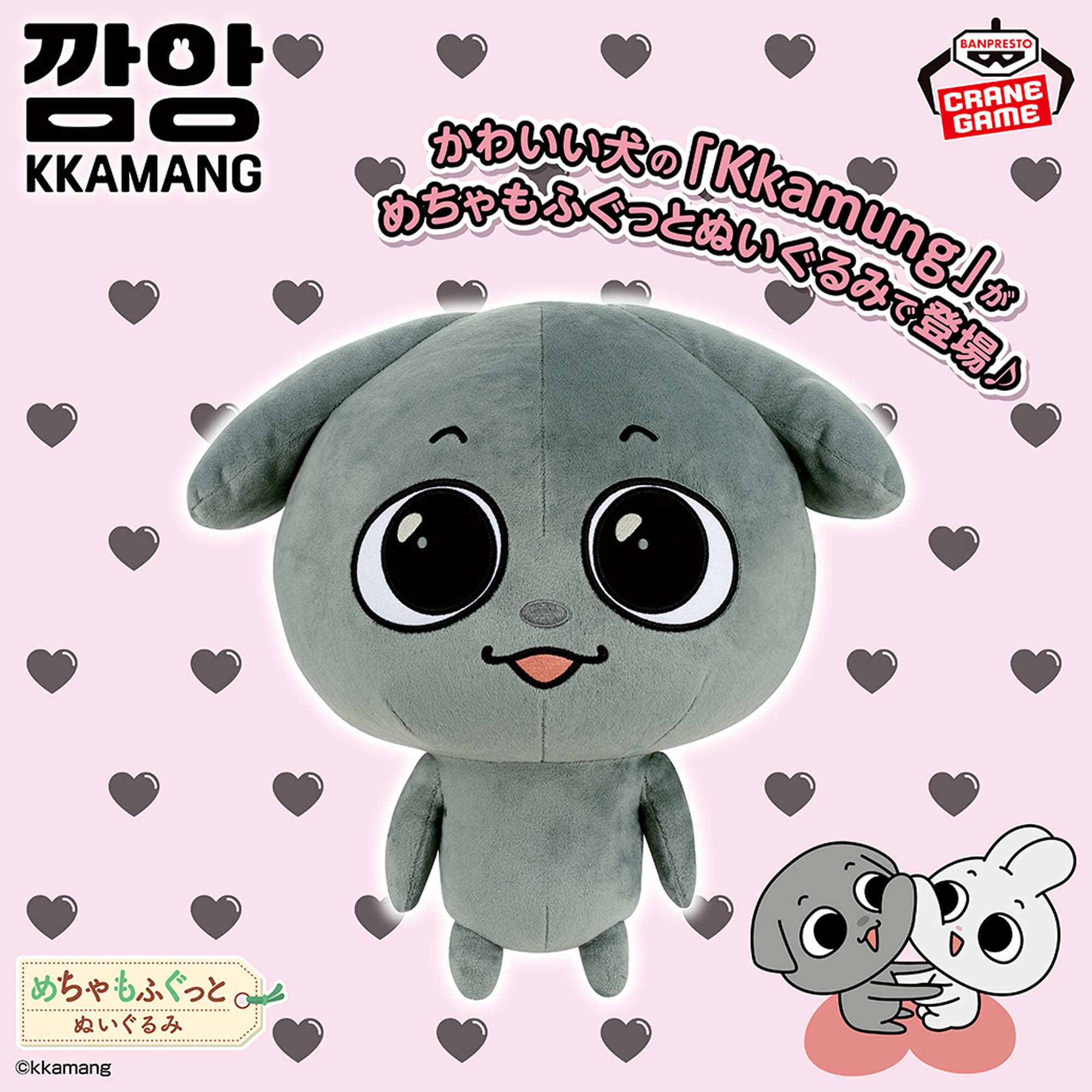 [Pre-order] Banpresto Kkamung & Angto Super Soft Plush Toy ~Kkamung~