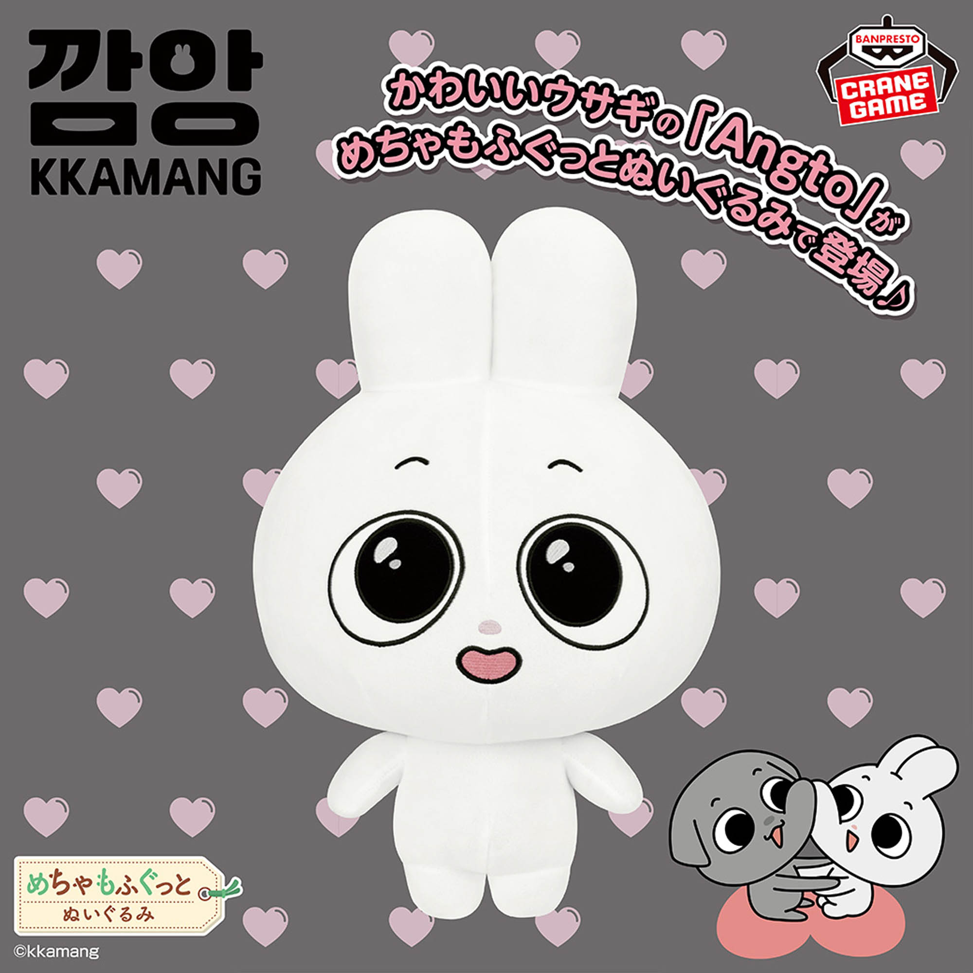 [Pre-order] Banpresto Kkamung & Angto Super Soft Plush Toy ~ Angto ~